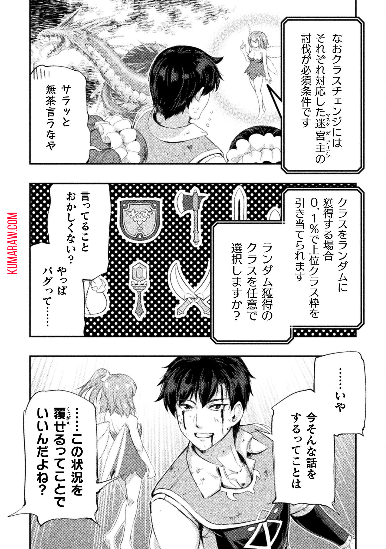 召喚勇者だけど下級認定されたのでメイドハーレムを作ります！ 第14話 - Page 10