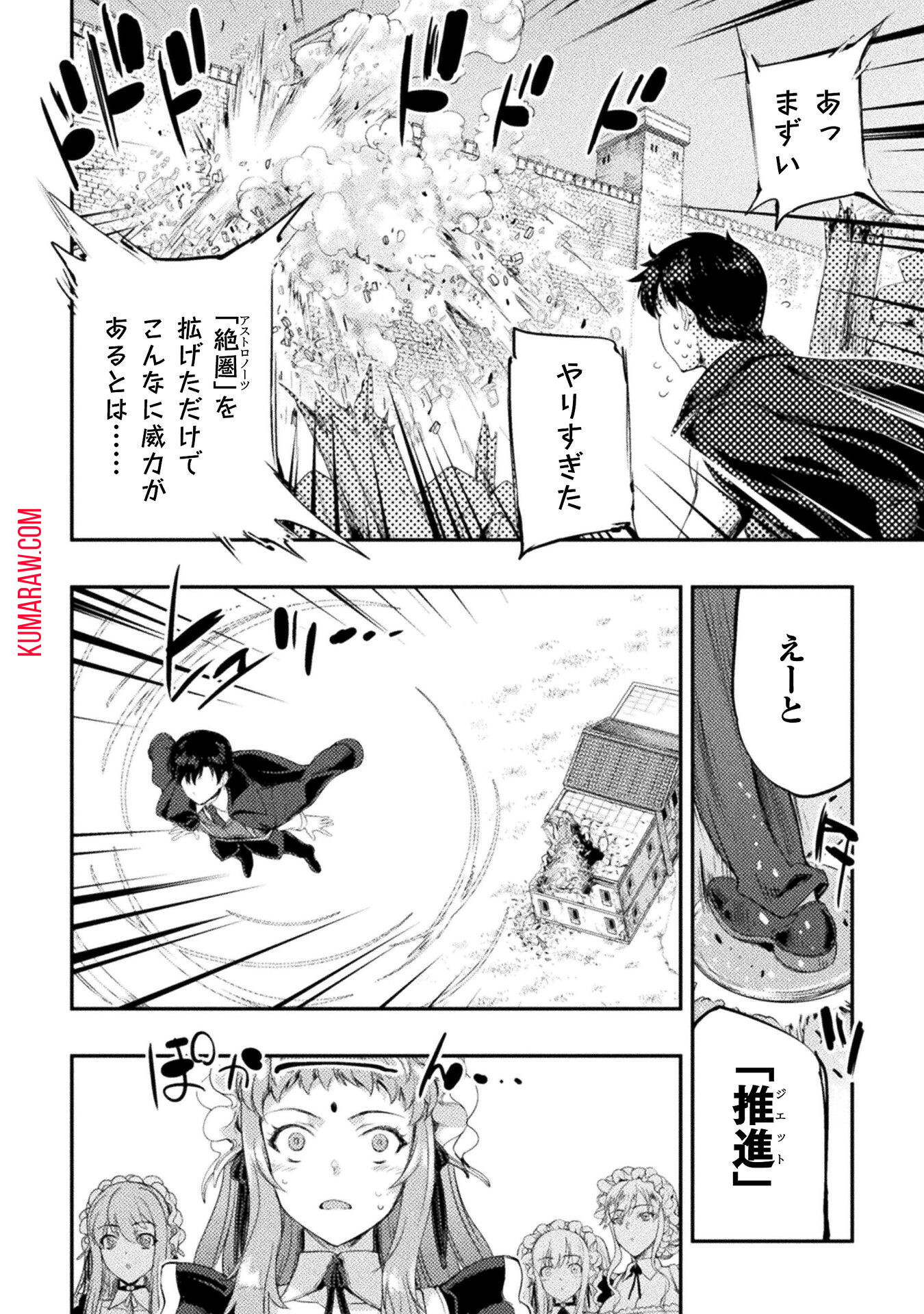 召喚勇者だけど下級認定されたのでメイドハーレムを作ります！ 第14話 - Page 16