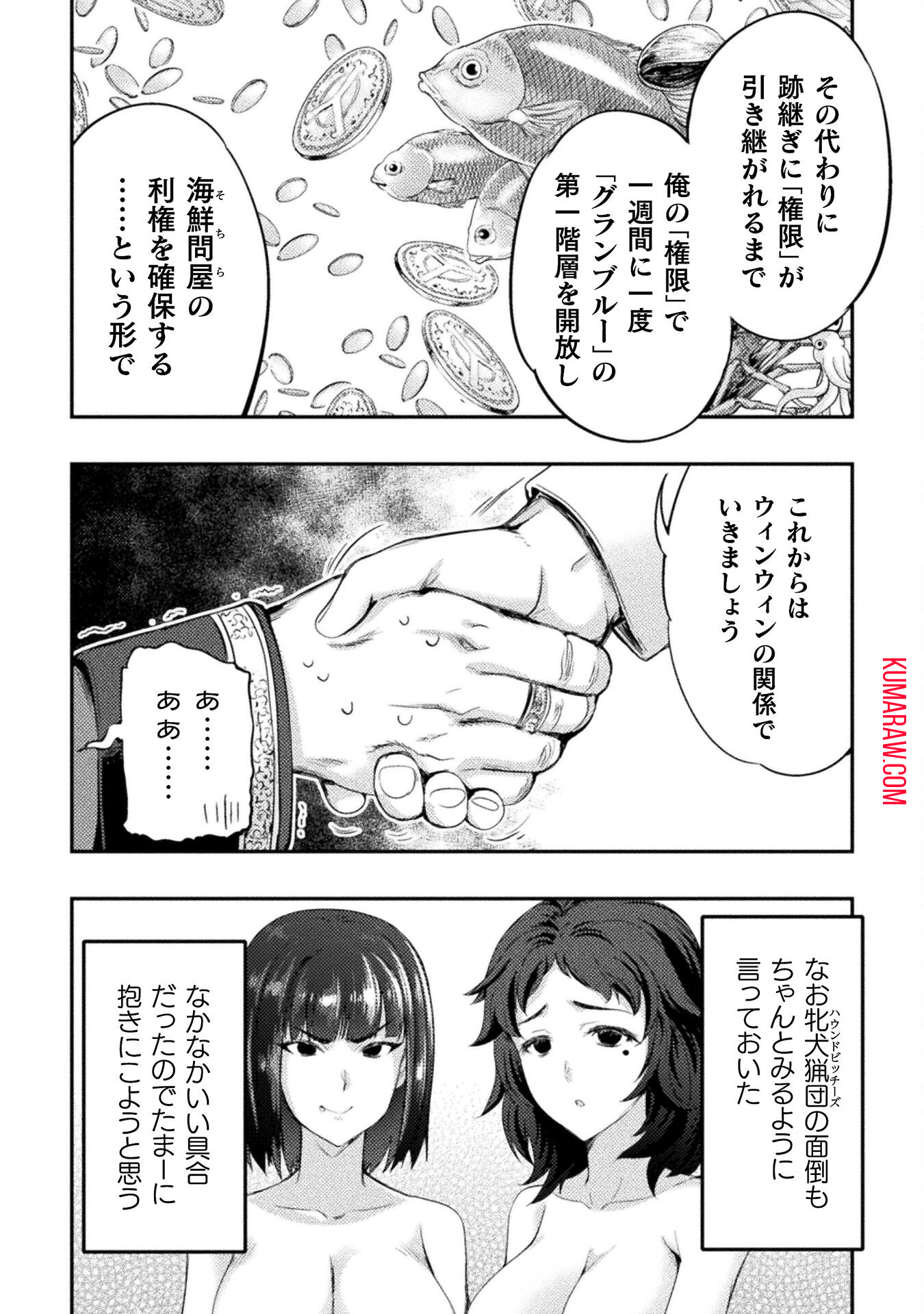 召喚勇者だけど下級認定されたのでメイドハーレムを作ります！ 第14話 - Page 23