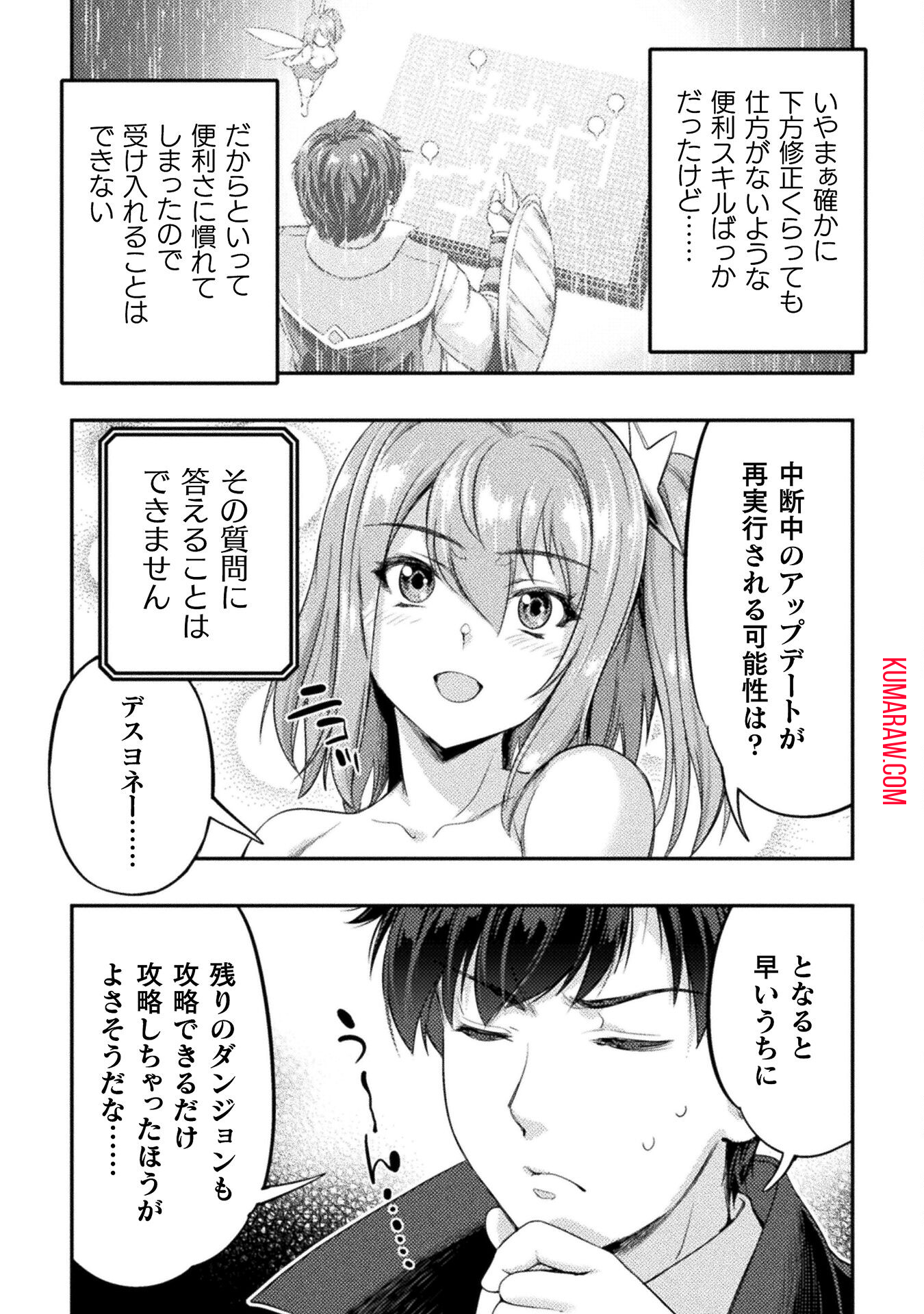 召喚勇者だけど下級認定されたのでメイドハーレムを作ります！ 第14話 - Page 25