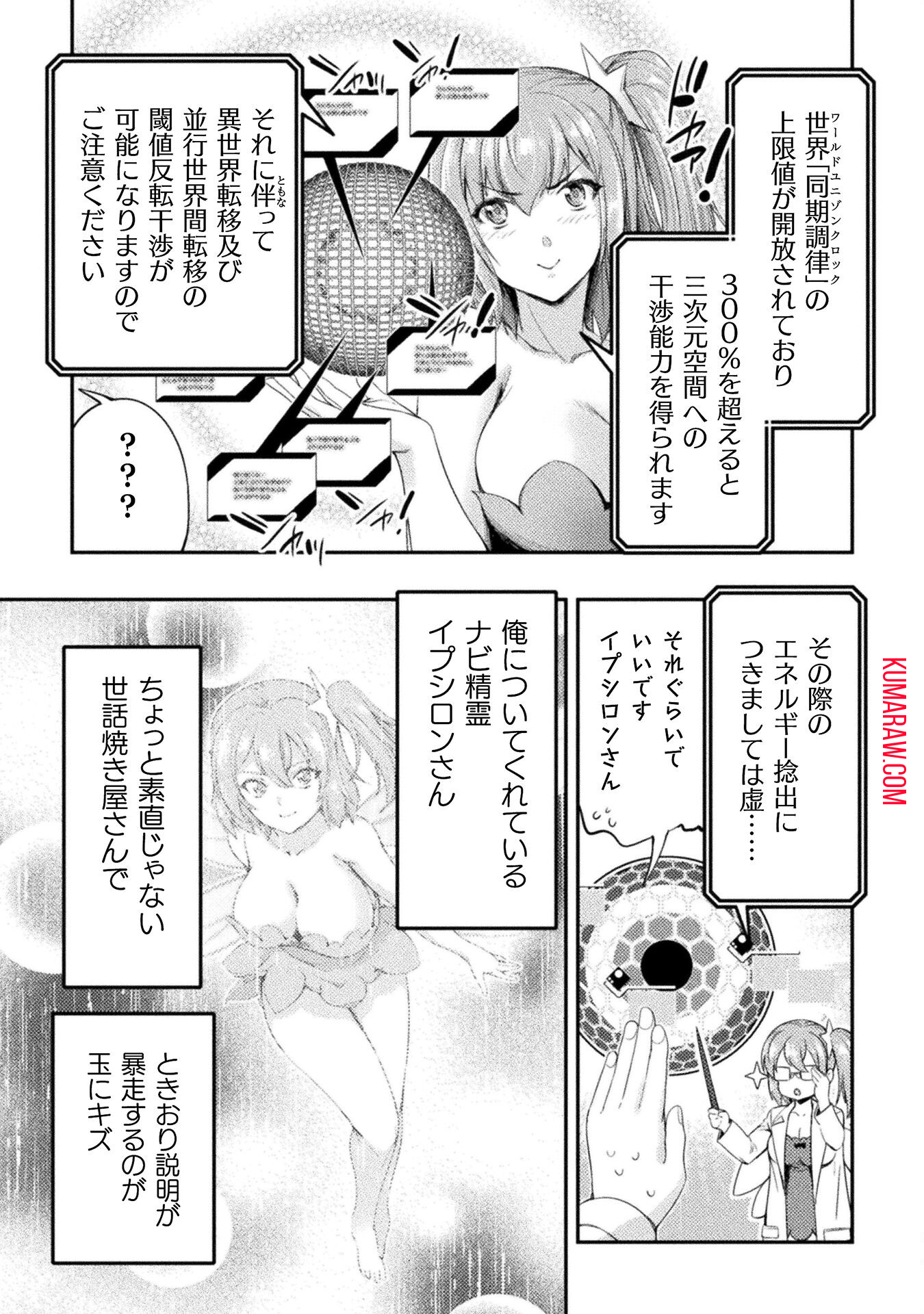 召喚勇者だけど下級認定されたのでメイドハーレムを作ります！ 第15話 - Page 5