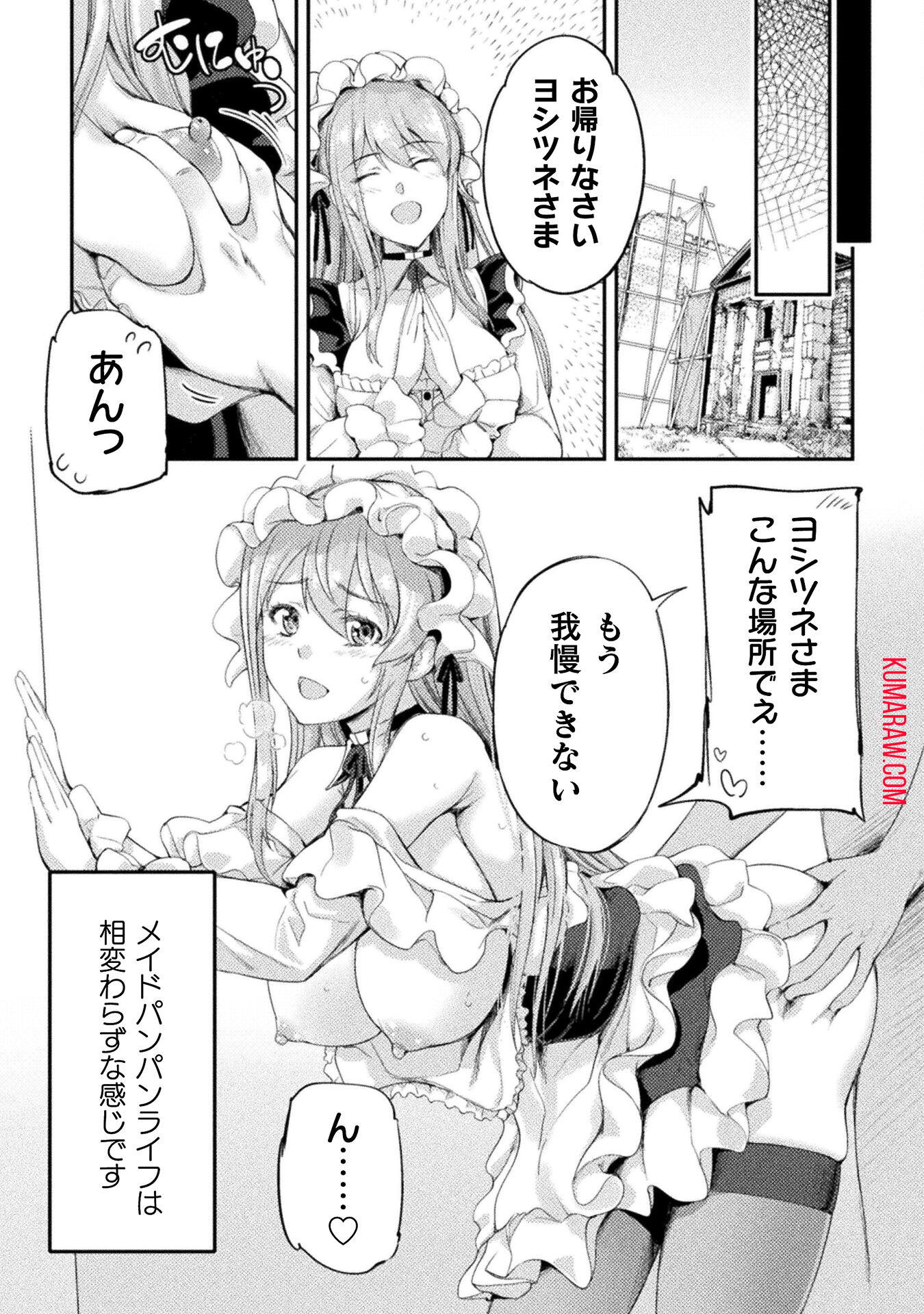 召喚勇者だけど下級認定されたのでメイドハーレムを作ります！ 第15話 - Page 7