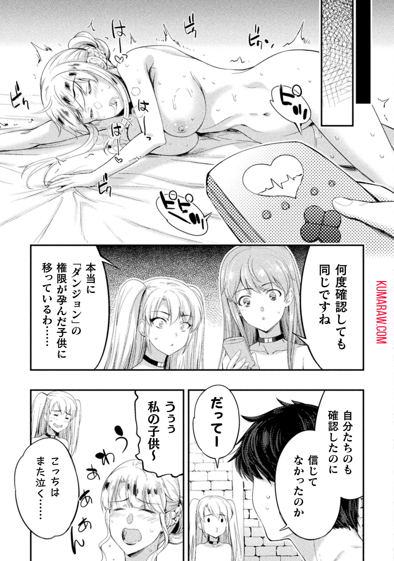 召喚勇者だけど下級認定されたのでメイドハーレムを作ります！ 第15話 - Page 9