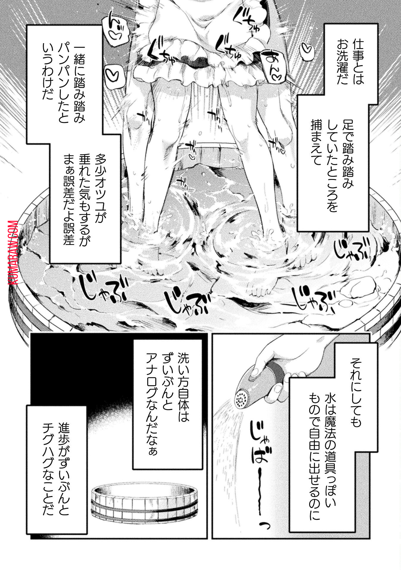 召喚勇者だけど下級認定されたのでメイドハーレムを作ります！ 第16話 - Page 4