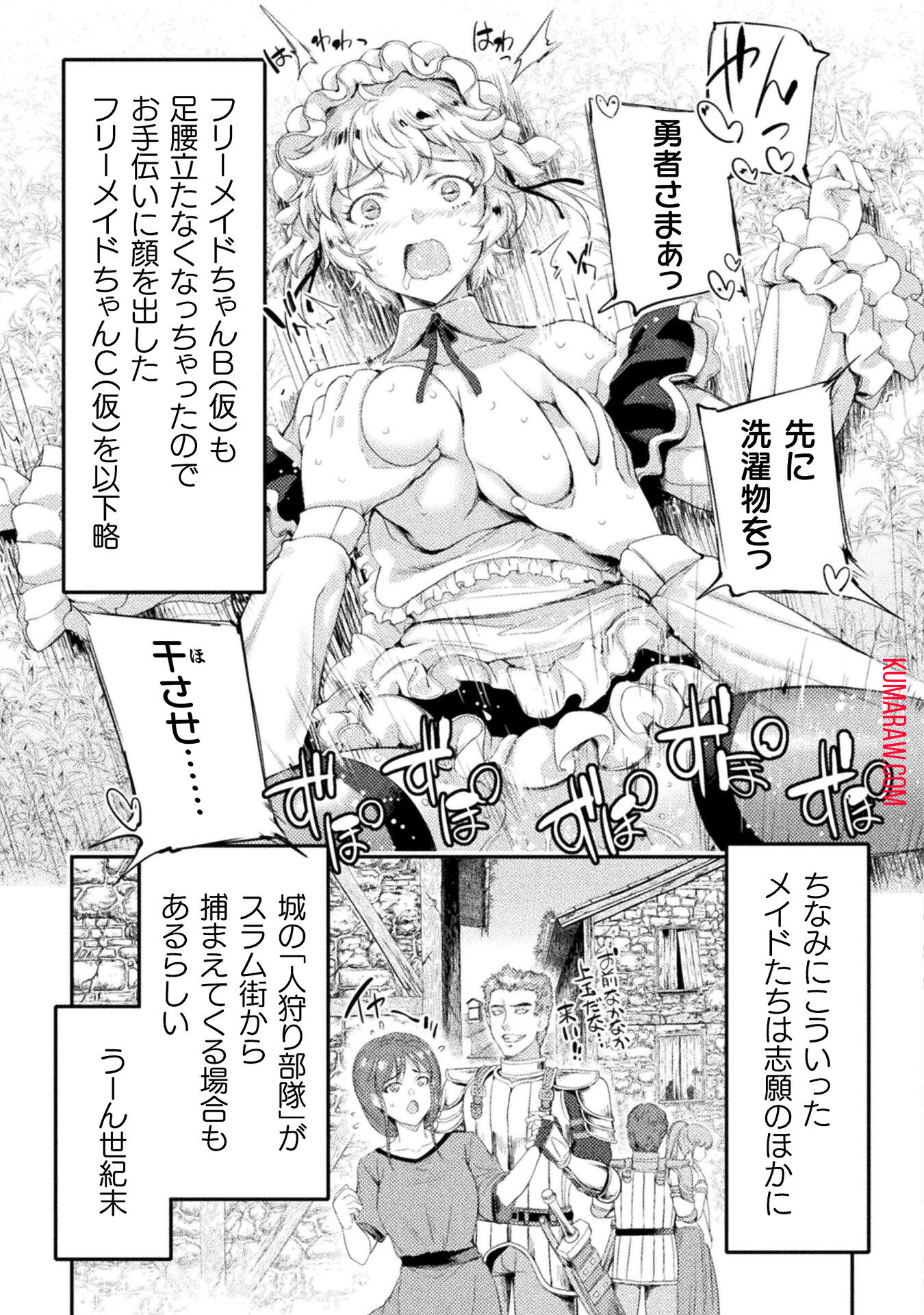 召喚勇者だけど下級認定されたのでメイドハーレムを作ります！ 第16話 - Page 7