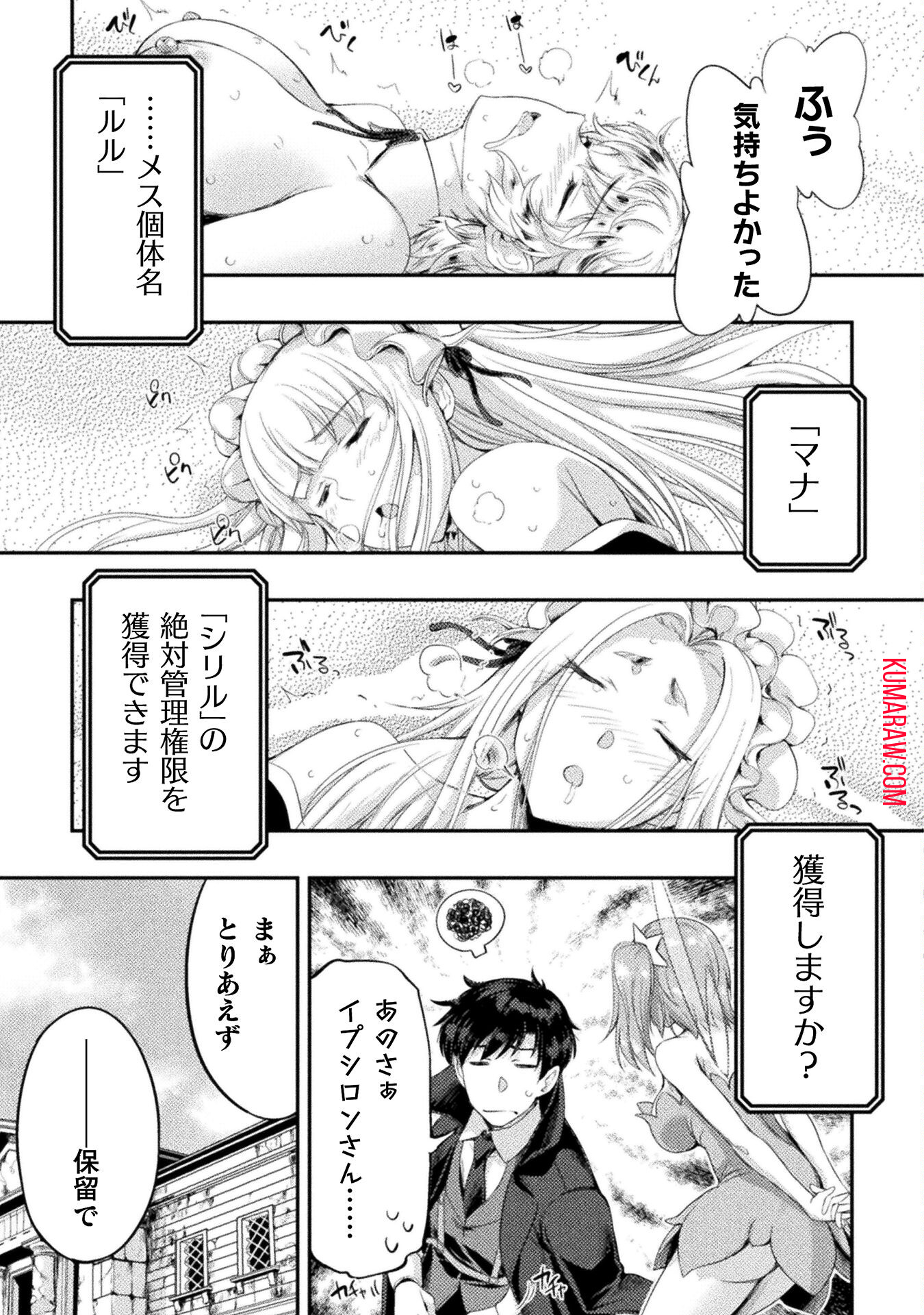 召喚勇者だけど下級認定されたのでメイドハーレムを作ります！ 第16話 - Page 9