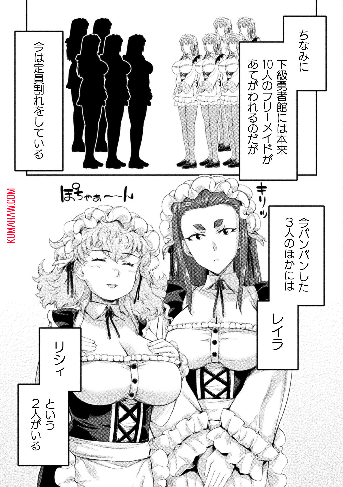 召喚勇者だけど下級認定されたのでメイドハーレムを作ります！ 第16話 - Page 10