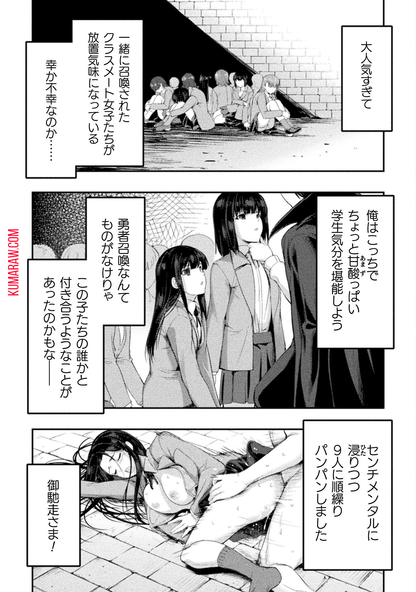 召喚勇者だけど下級認定されたのでメイドハーレムを作ります！ 第16話 - Page 18