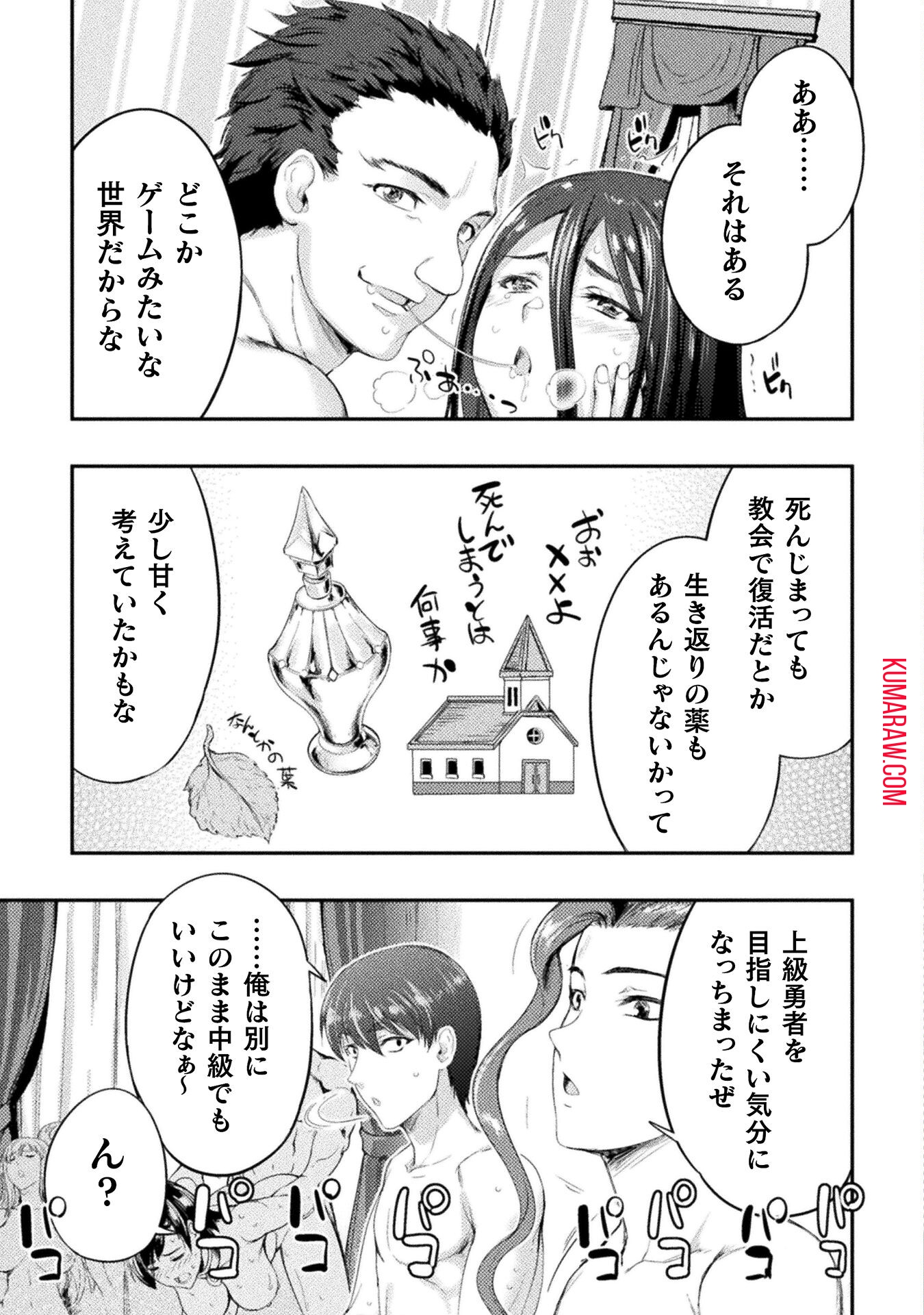 召喚勇者だけど下級認定されたのでメイドハーレムを作ります！ 第16話 - Page 21