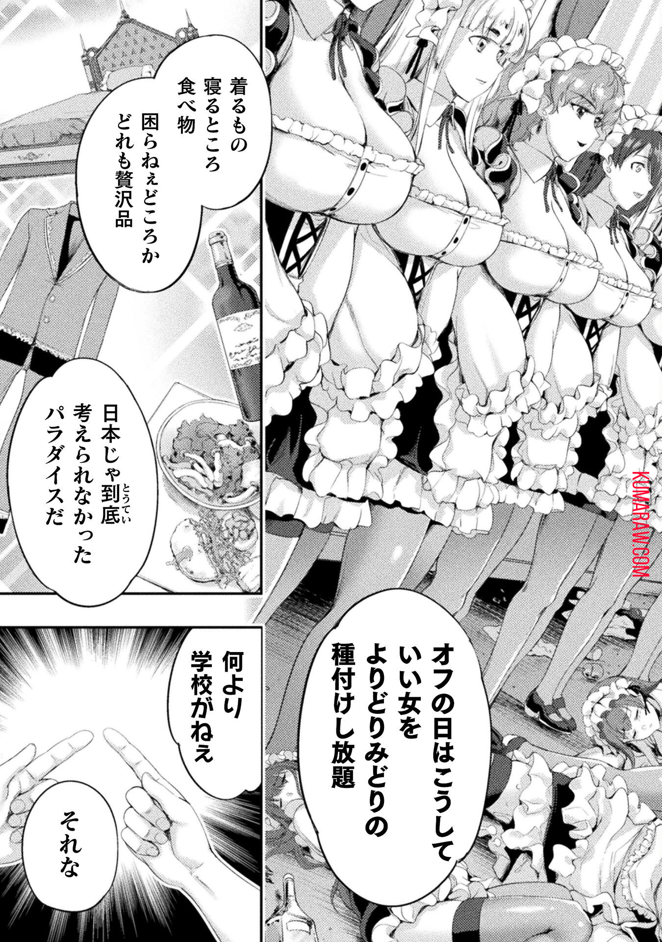 召喚勇者だけど下級認定されたのでメイドハーレムを作ります！ 第16話 - Page 23