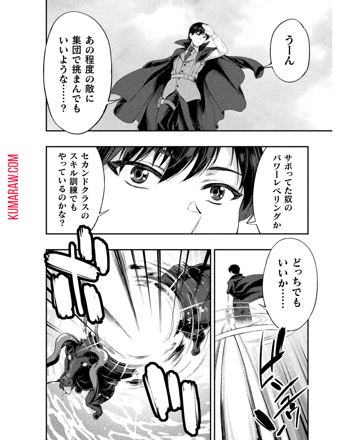 召喚勇者だけど下級認定されたのでメイドハーレムを作ります！ 第17話 - Page 4