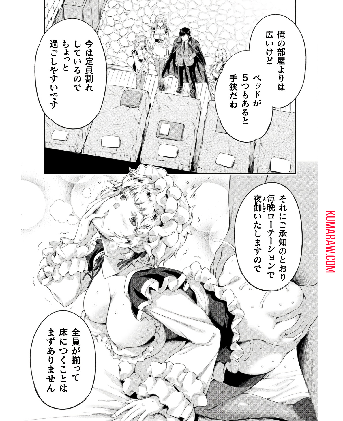 召喚勇者だけど下級認定されたのでメイドハーレムを作ります！ 第17話 - Page 7