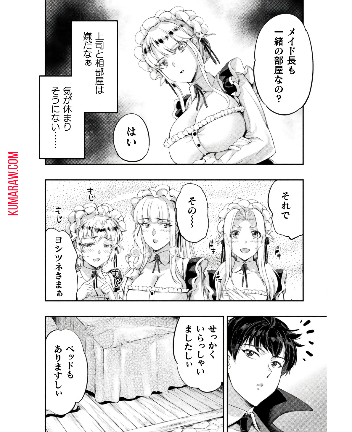 召喚勇者だけど下級認定されたのでメイドハーレムを作ります！ 第17話 - Page 8