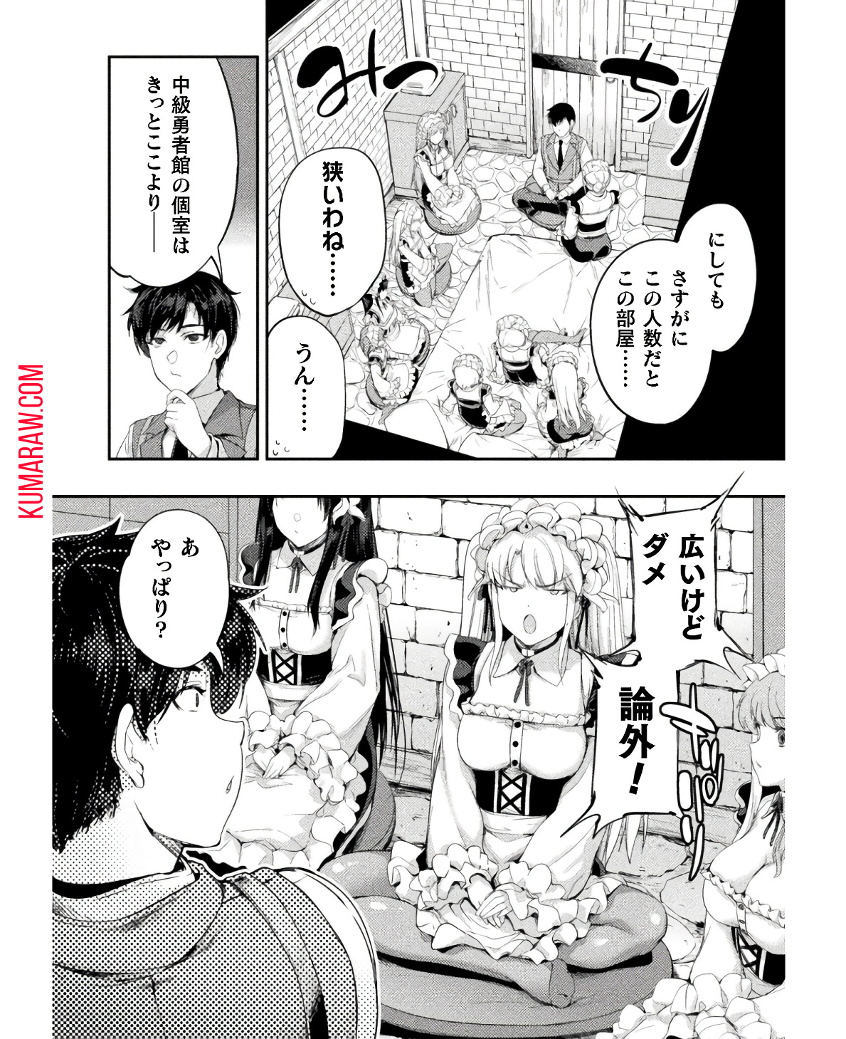 召喚勇者だけど下級認定されたのでメイドハーレムを作ります！ 第17話 - Page 14