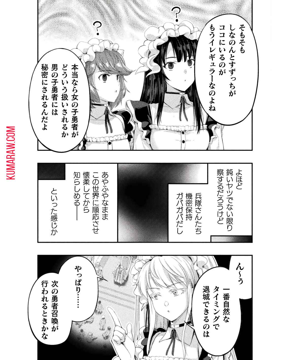 召喚勇者だけど下級認定されたのでメイドハーレムを作ります！ 第17話 - Page 16