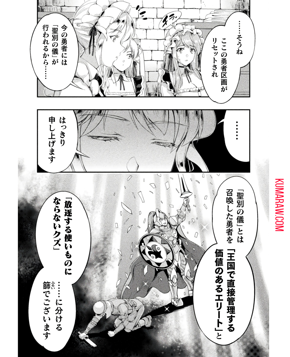 召喚勇者だけど下級認定されたのでメイドハーレムを作ります！ 第17話 - Page 17