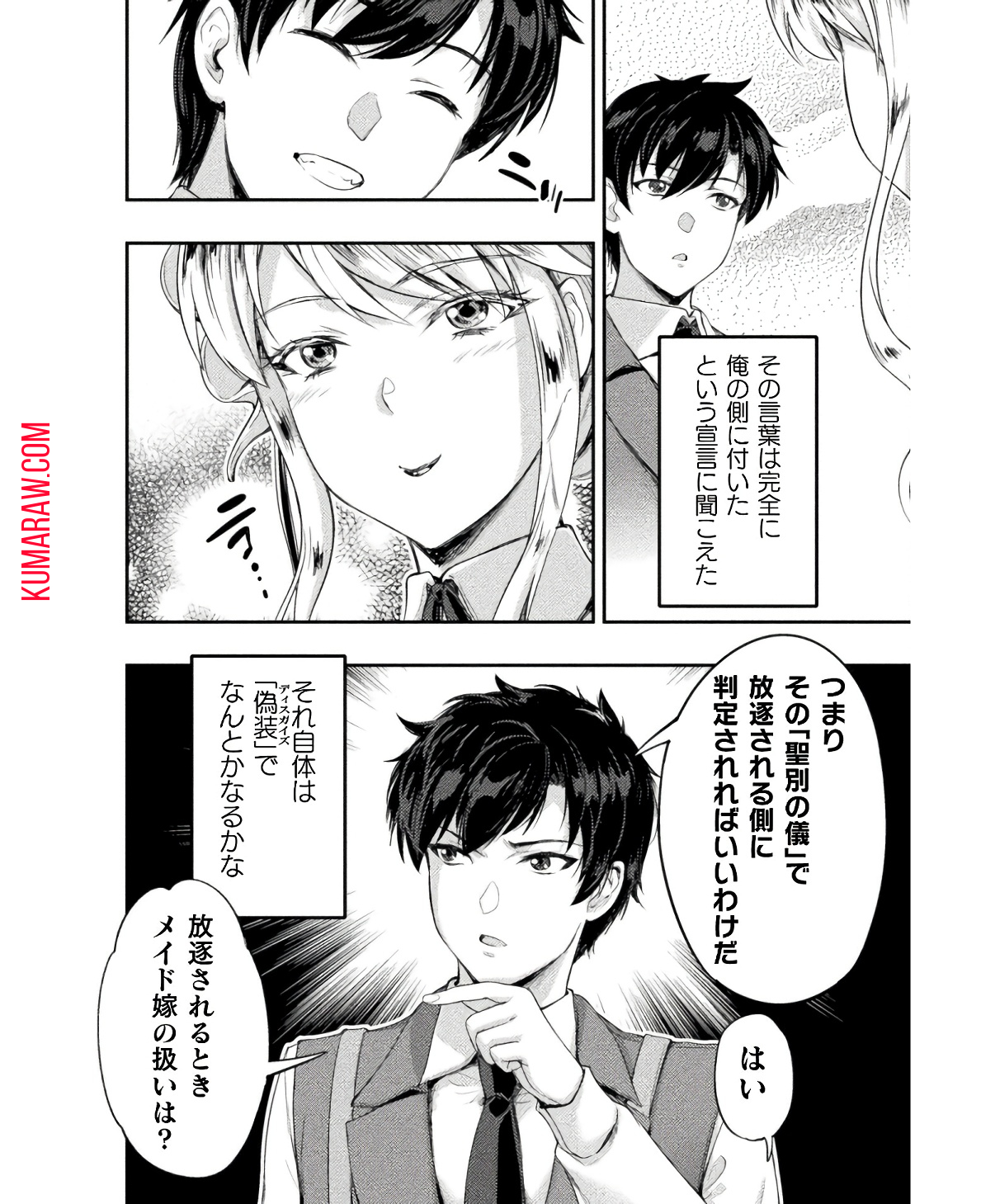 召喚勇者だけど下級認定されたのでメイドハーレムを作ります！ 第17話 - Page 18