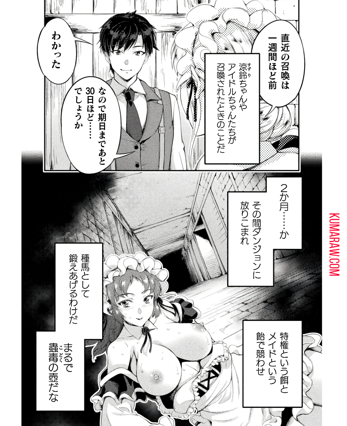 召喚勇者だけど下級認定されたのでメイドハーレムを作ります！ 第17話 - Page 21