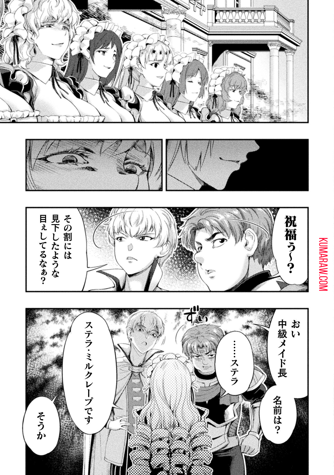 召喚勇者だけど下級認定されたのでメイドハーレムを作ります！ 第18話 - Page 3