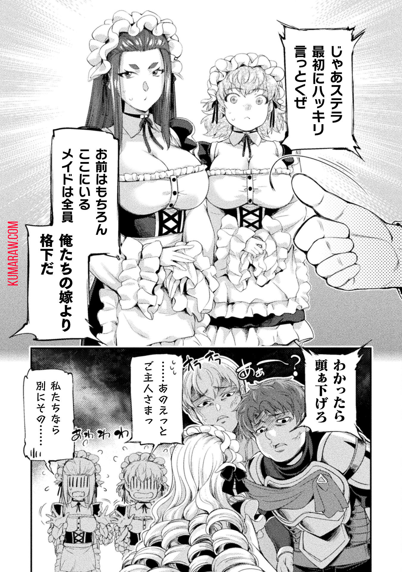 召喚勇者だけど下級認定されたのでメイドハーレムを作ります！ 第18話 - Page 4