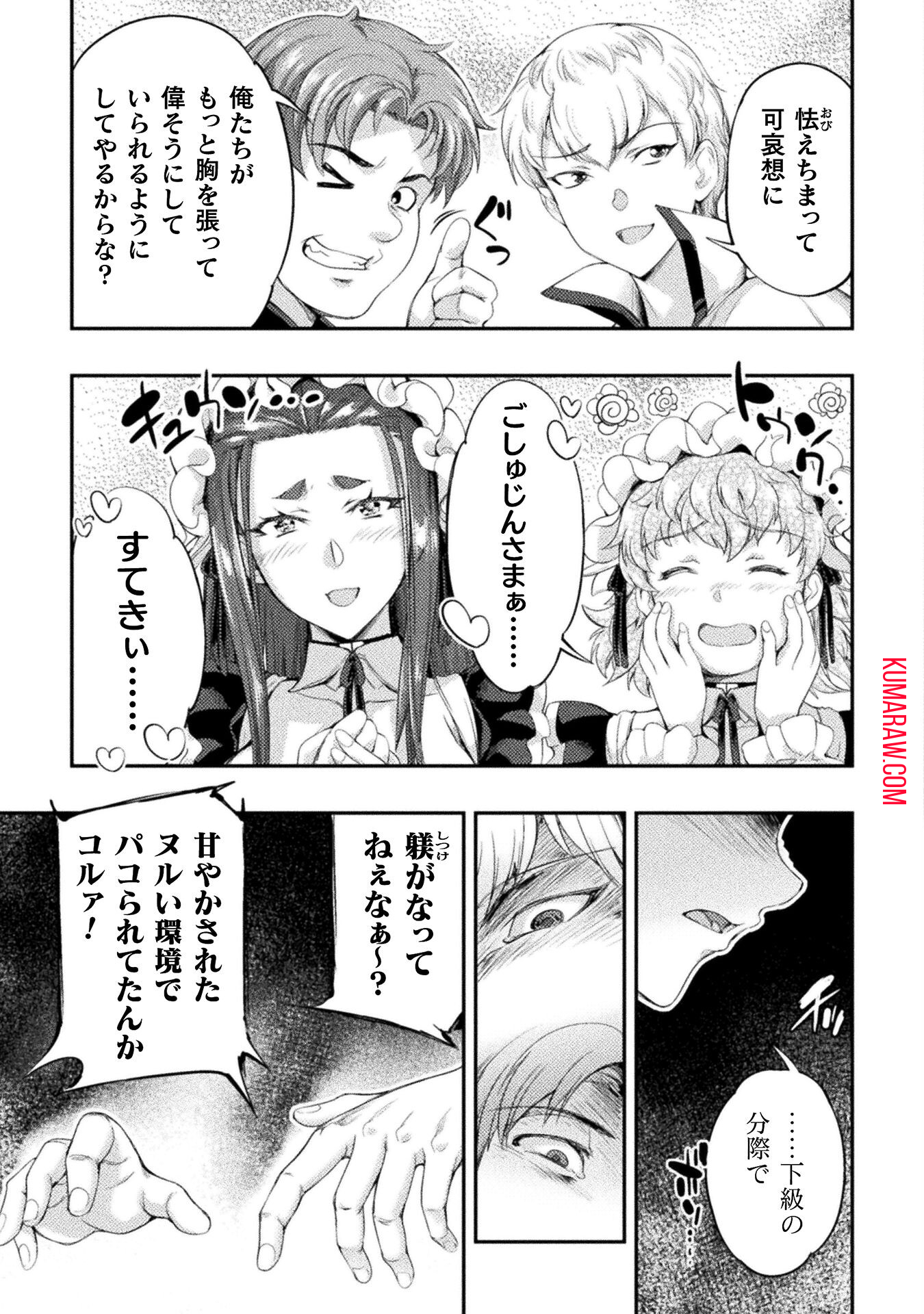 召喚勇者だけど下級認定されたのでメイドハーレムを作ります！ 第18話 - Page 5