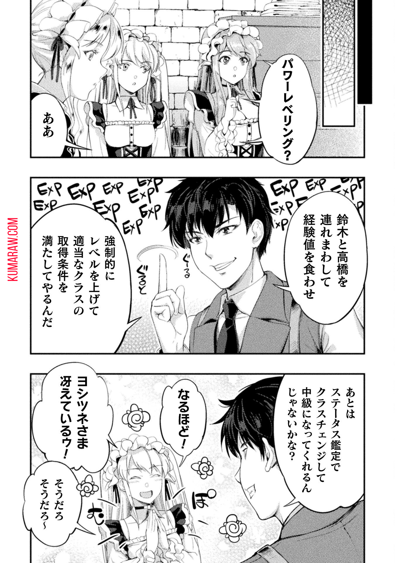 召喚勇者だけど下級認定されたのでメイドハーレムを作ります！ 第18話 - Page 12