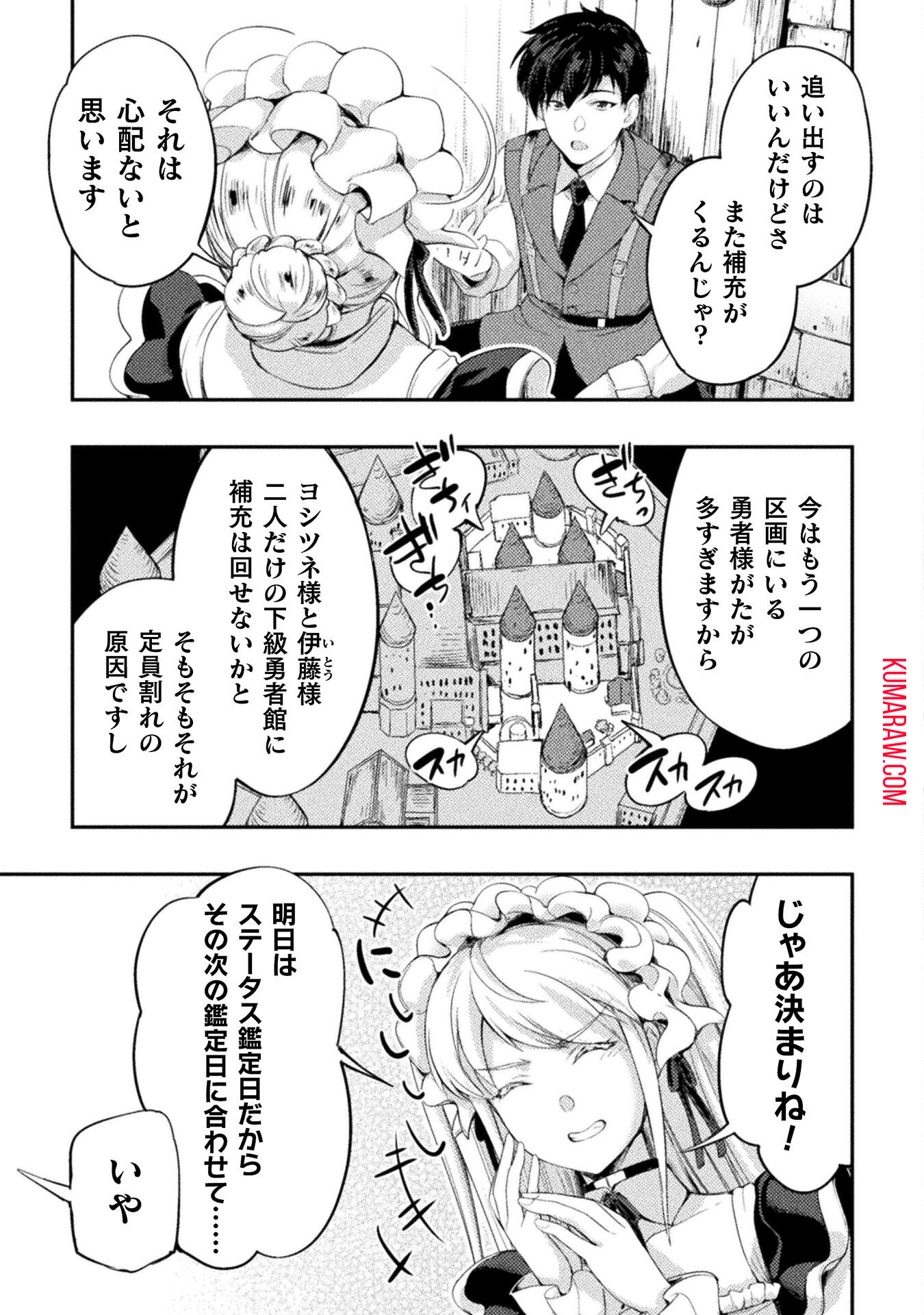 召喚勇者だけど下級認定されたのでメイドハーレムを作ります！ 第18話 - Page 15