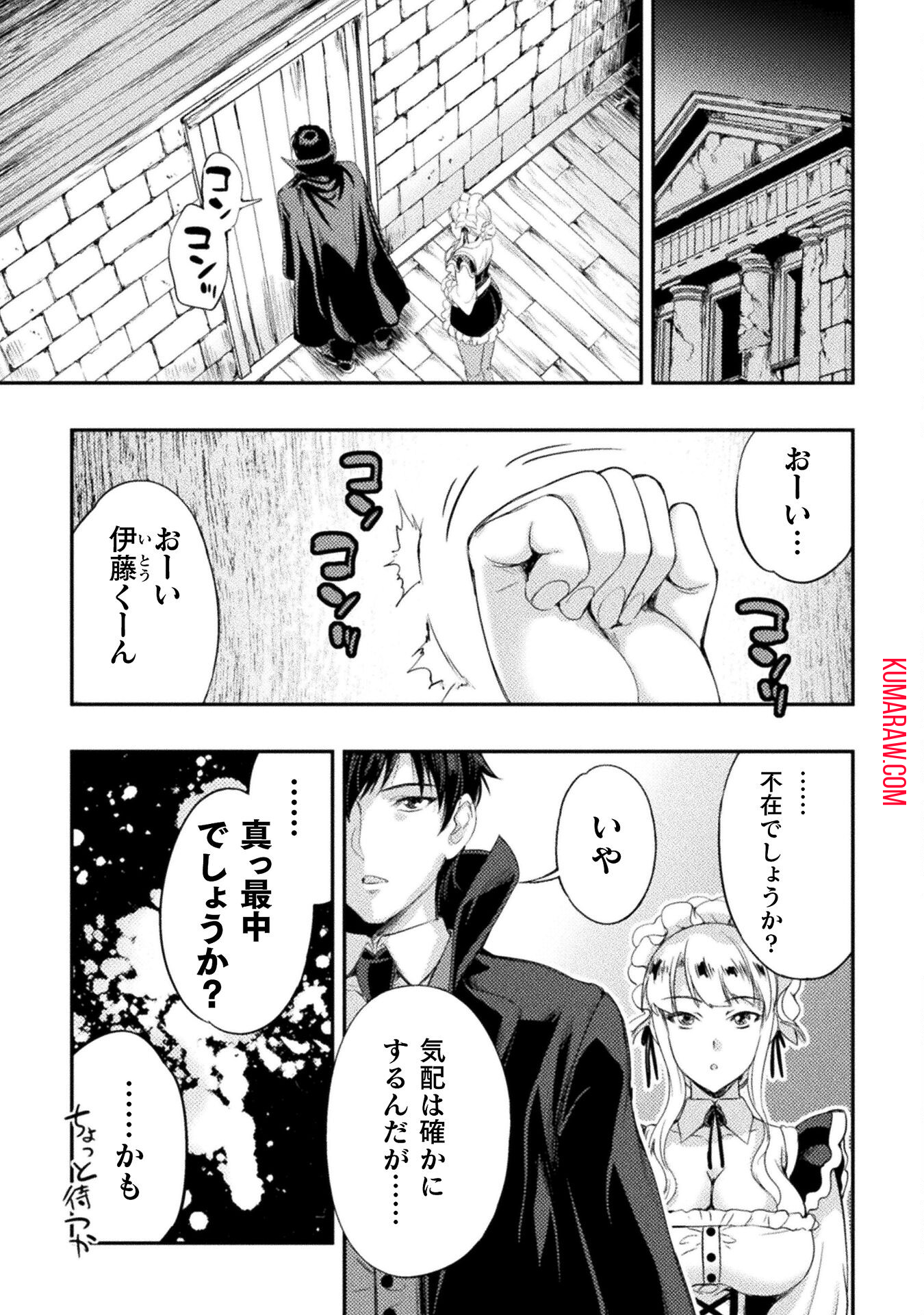 召喚勇者だけど下級認定されたのでメイドハーレムを作ります！ 第19話 - Page 1