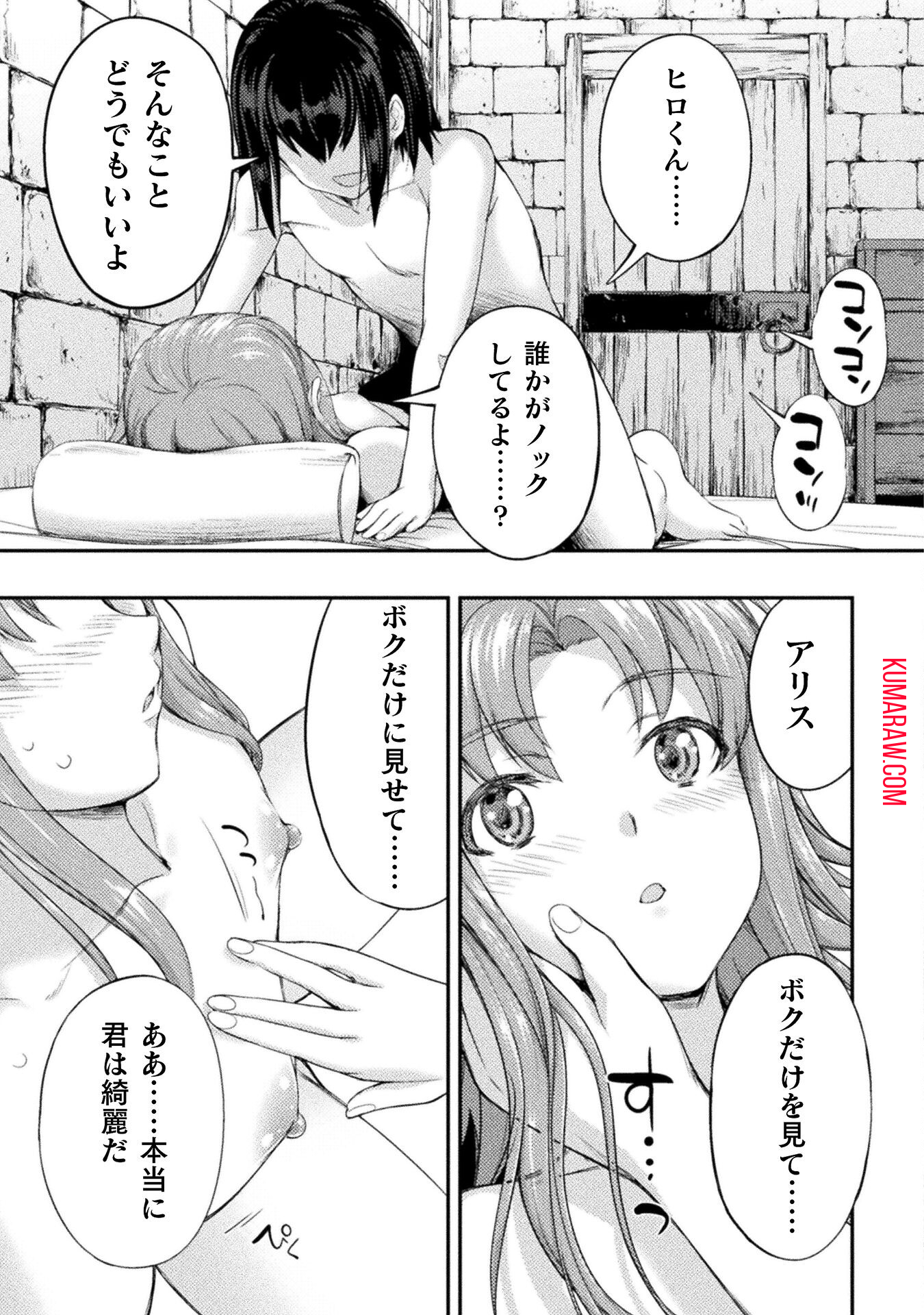 召喚勇者だけど下級認定されたのでメイドハーレムを作ります！ 第19話 - Page 3