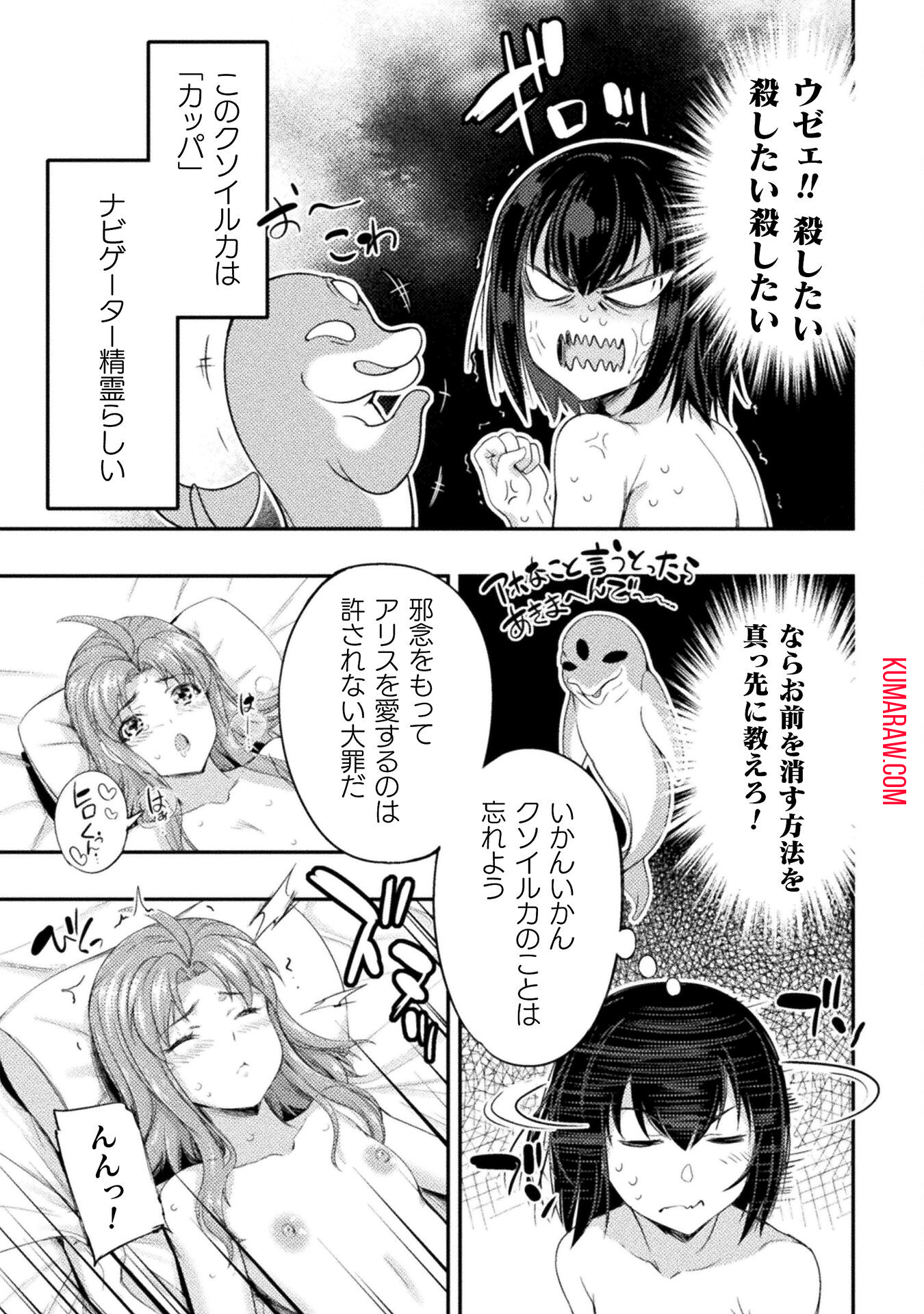 召喚勇者だけど下級認定されたのでメイドハーレムを作ります！ 第19話 - Page 7