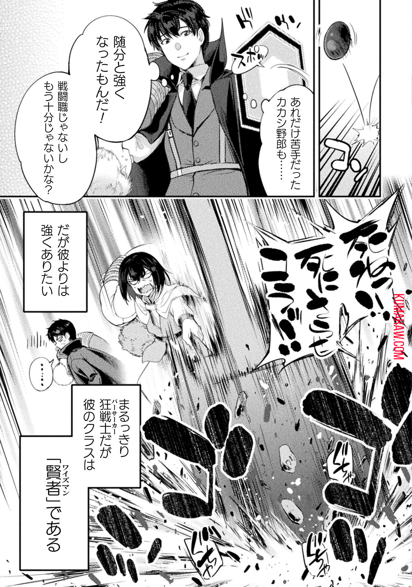 召喚勇者だけど下級認定されたのでメイドハーレムを作ります！ 第19話 - Page 19