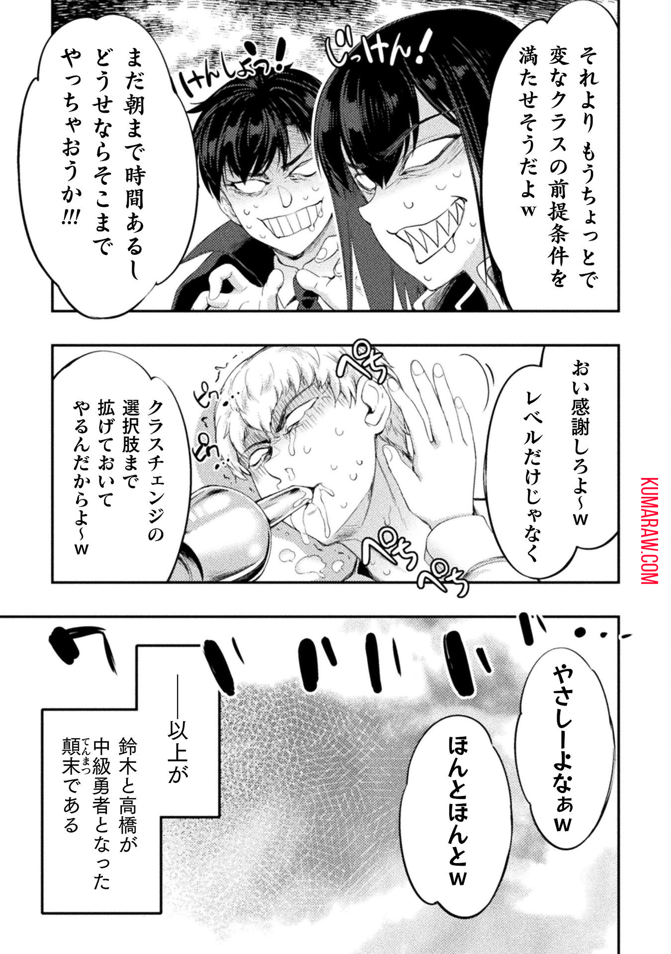 召喚勇者だけど下級認定されたのでメイドハーレムを作ります！ 第19話 - Page 21