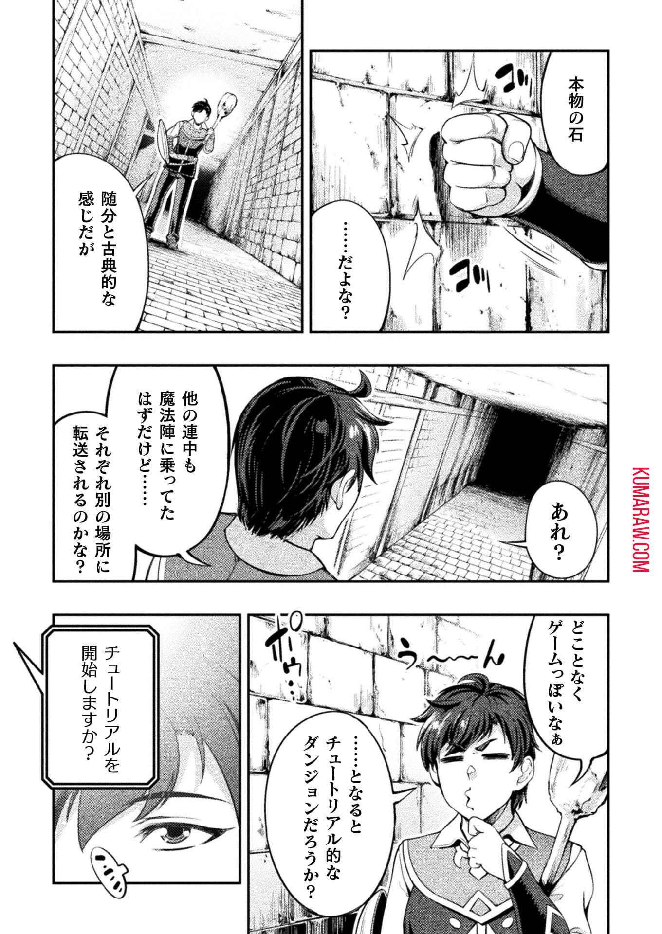 召喚勇者だけど下級認定されたのでメイドハーレムを作ります！ 第2話 - Page 1