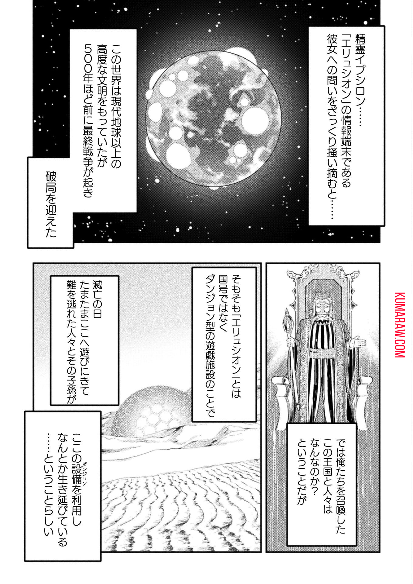 召喚勇者だけど下級認定されたのでメイドハーレムを作ります！ 第2話 - Page 3