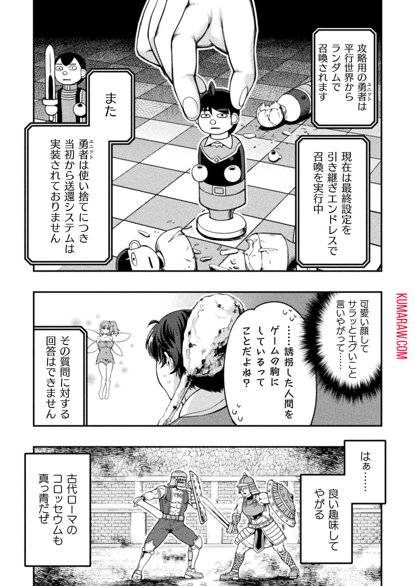 召喚勇者だけど下級認定されたのでメイドハーレムを作ります！ 第2話 - Page 5