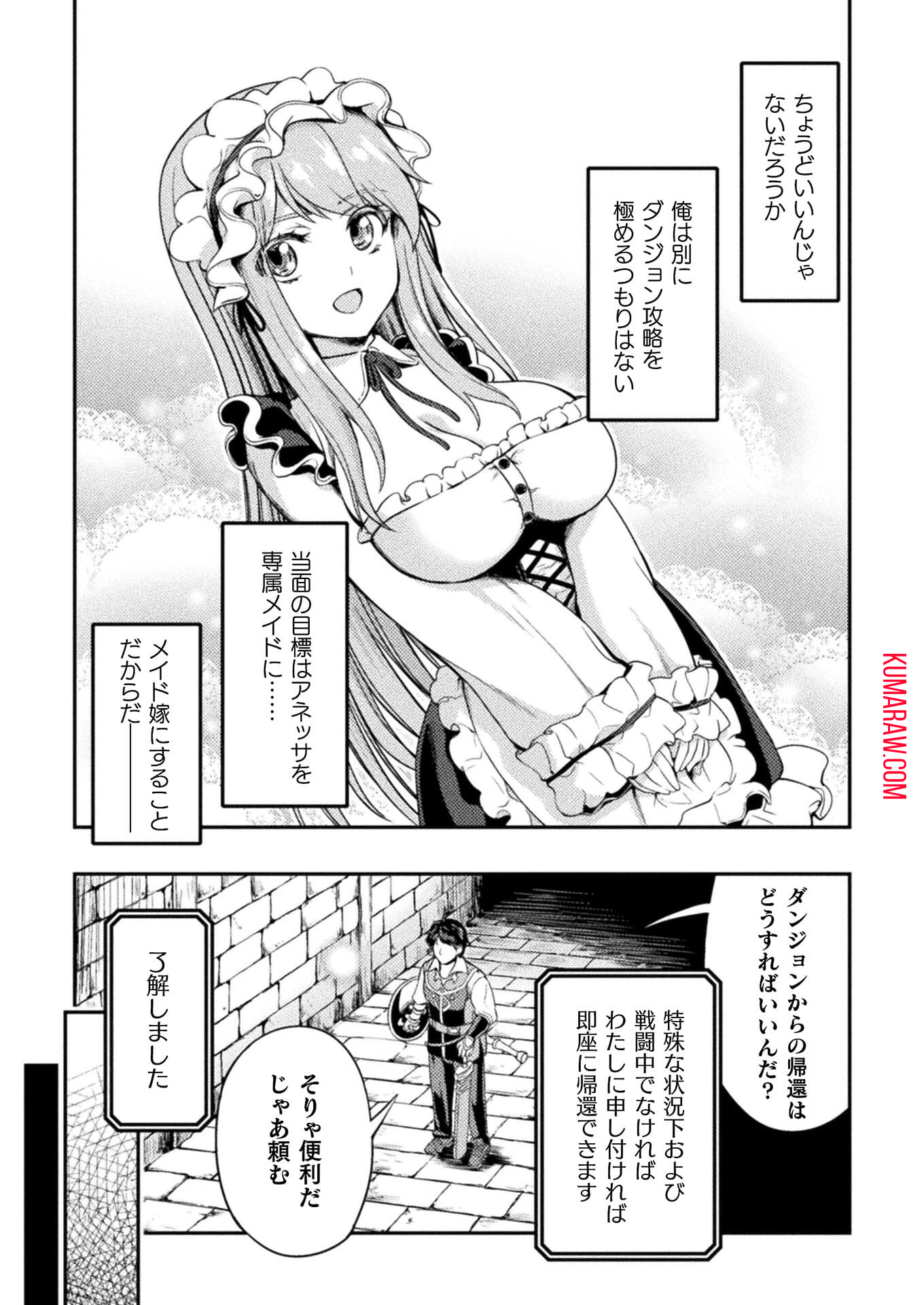 召喚勇者だけど下級認定されたのでメイドハーレムを作ります！ 第2話 - Page 9