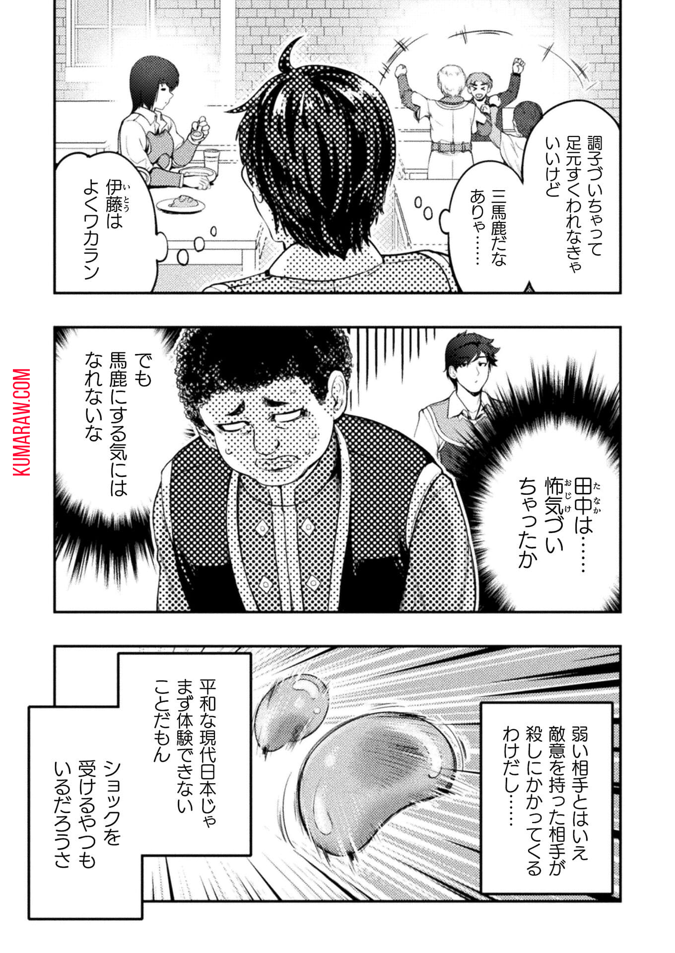 召喚勇者だけど下級認定されたのでメイドハーレムを作ります！ 第2話 - Page 20