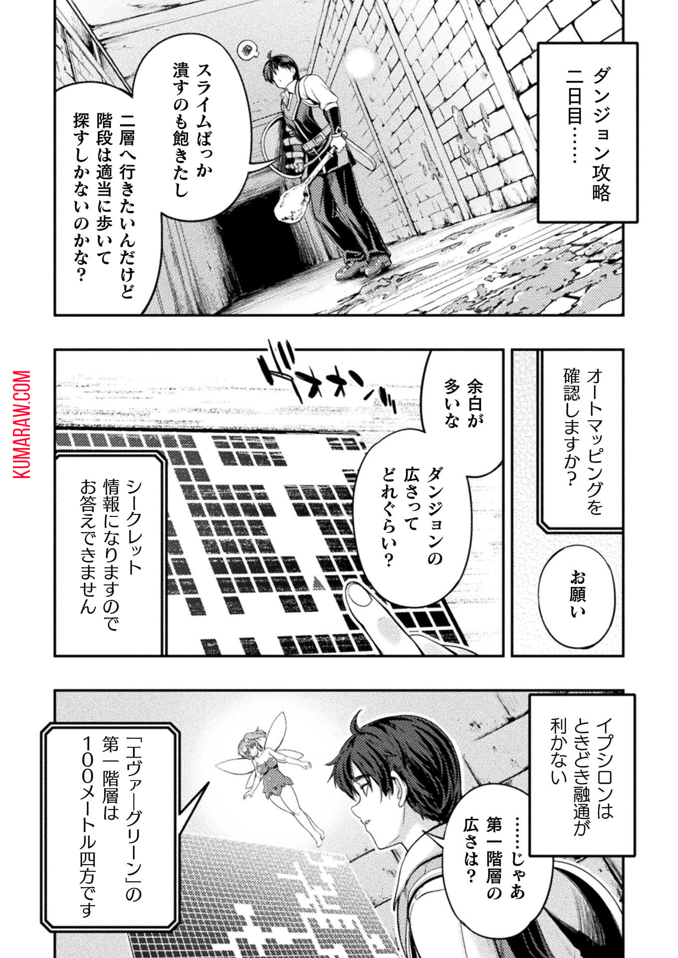 召喚勇者だけど下級認定されたのでメイドハーレムを作ります！ 第2話 - Page 22