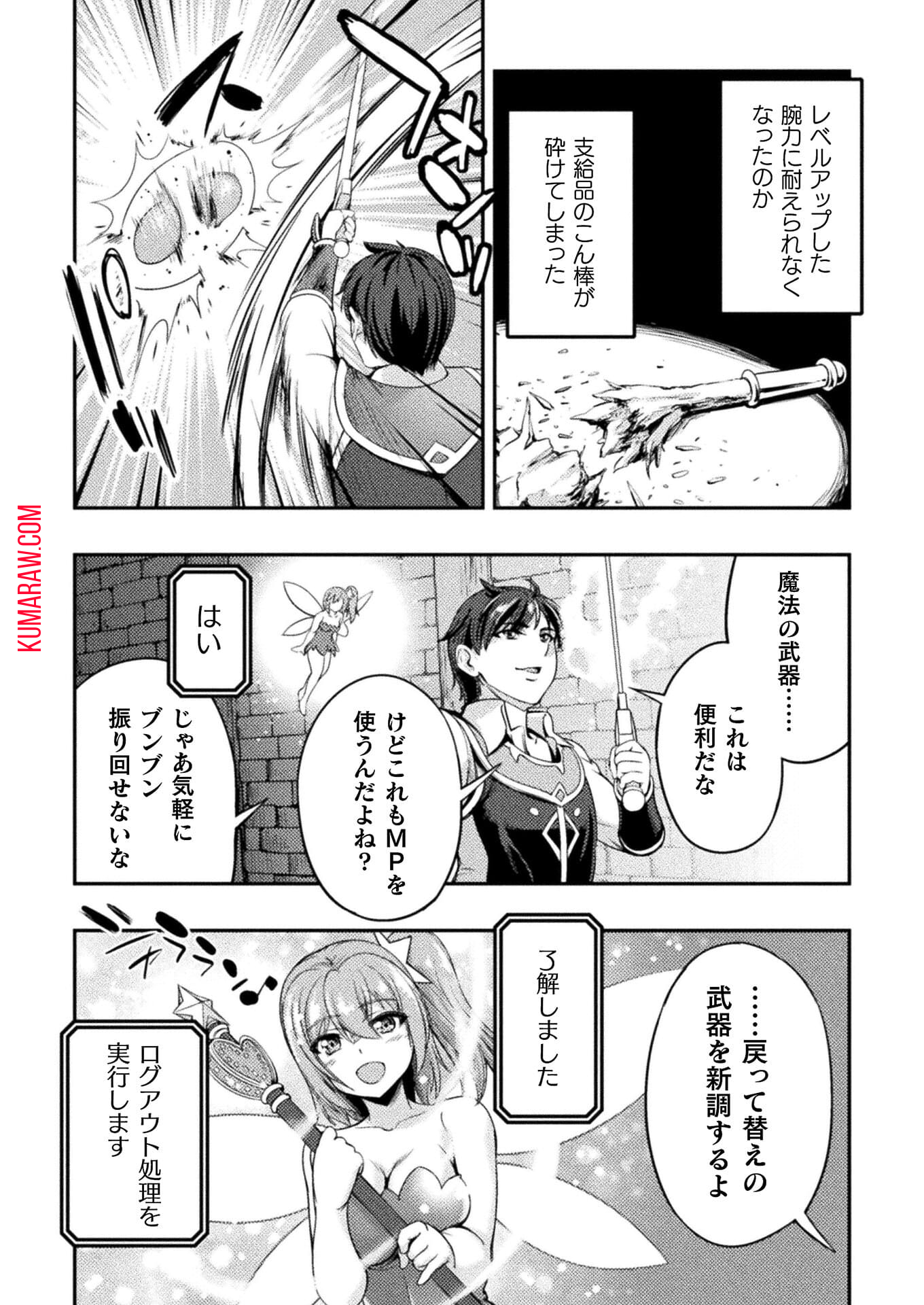 召喚勇者だけど下級認定されたのでメイドハーレムを作ります！ 第2話 - Page 30