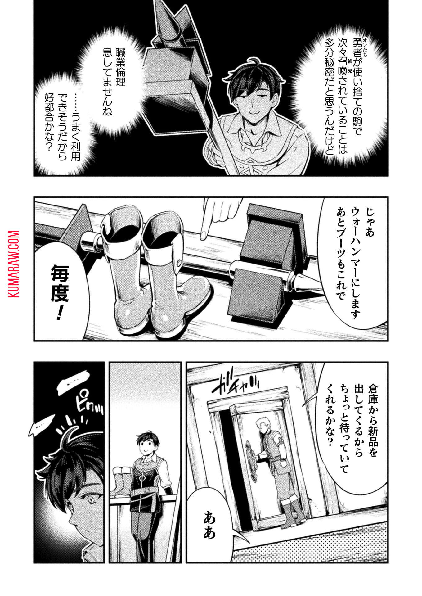 召喚勇者だけど下級認定されたのでメイドハーレムを作ります！ 第2話 - Page 34