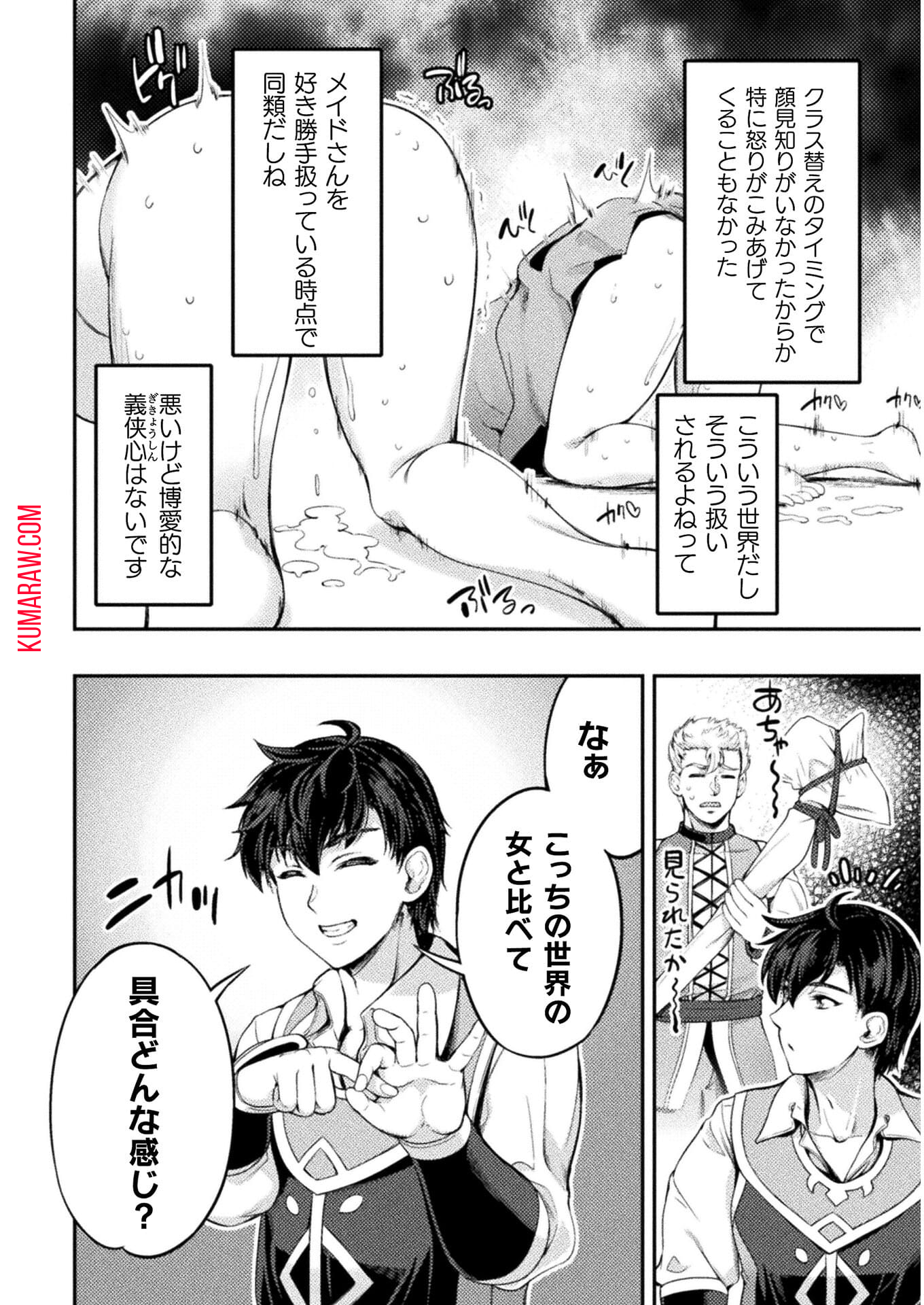 召喚勇者だけど下級認定されたのでメイドハーレムを作ります！ 第2話 - Page 40