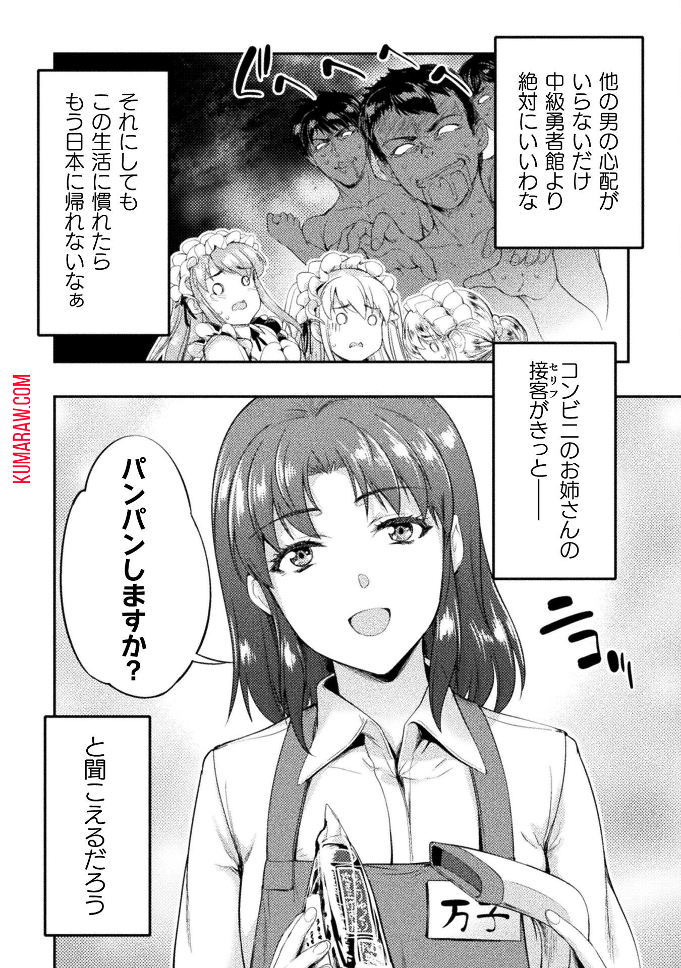 召喚勇者だけど下級認定されたのでメイドハーレムを作ります！ 第20話 - Page 6