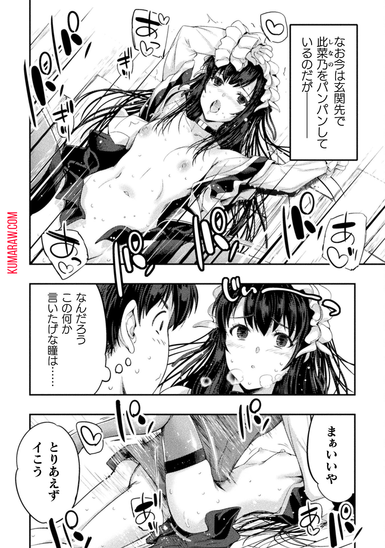 召喚勇者だけど下級認定されたのでメイドハーレムを作ります！ 第20話 - Page 8