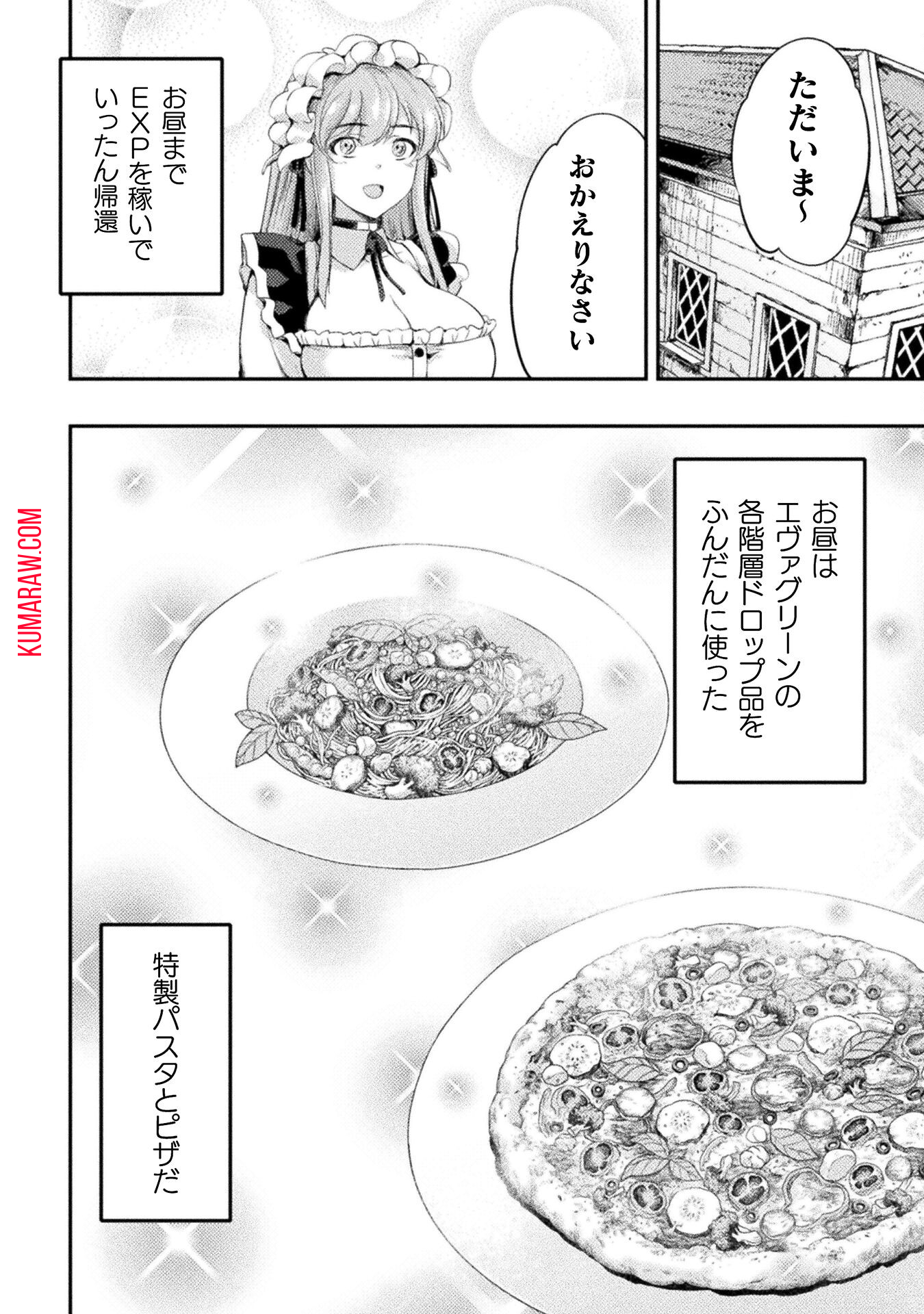 召喚勇者だけど下級認定されたのでメイドハーレムを作ります！ 第20話 - Page 18