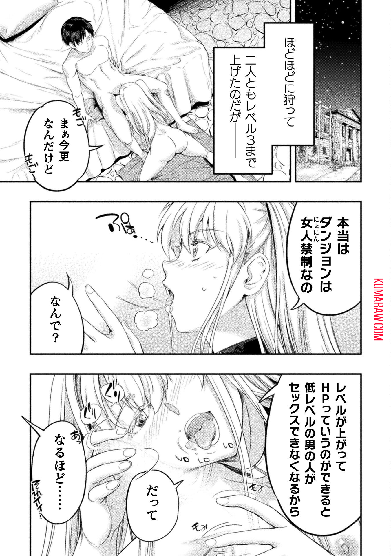 召喚勇者だけど下級認定されたのでメイドハーレムを作ります！ 第20話 - Page 21