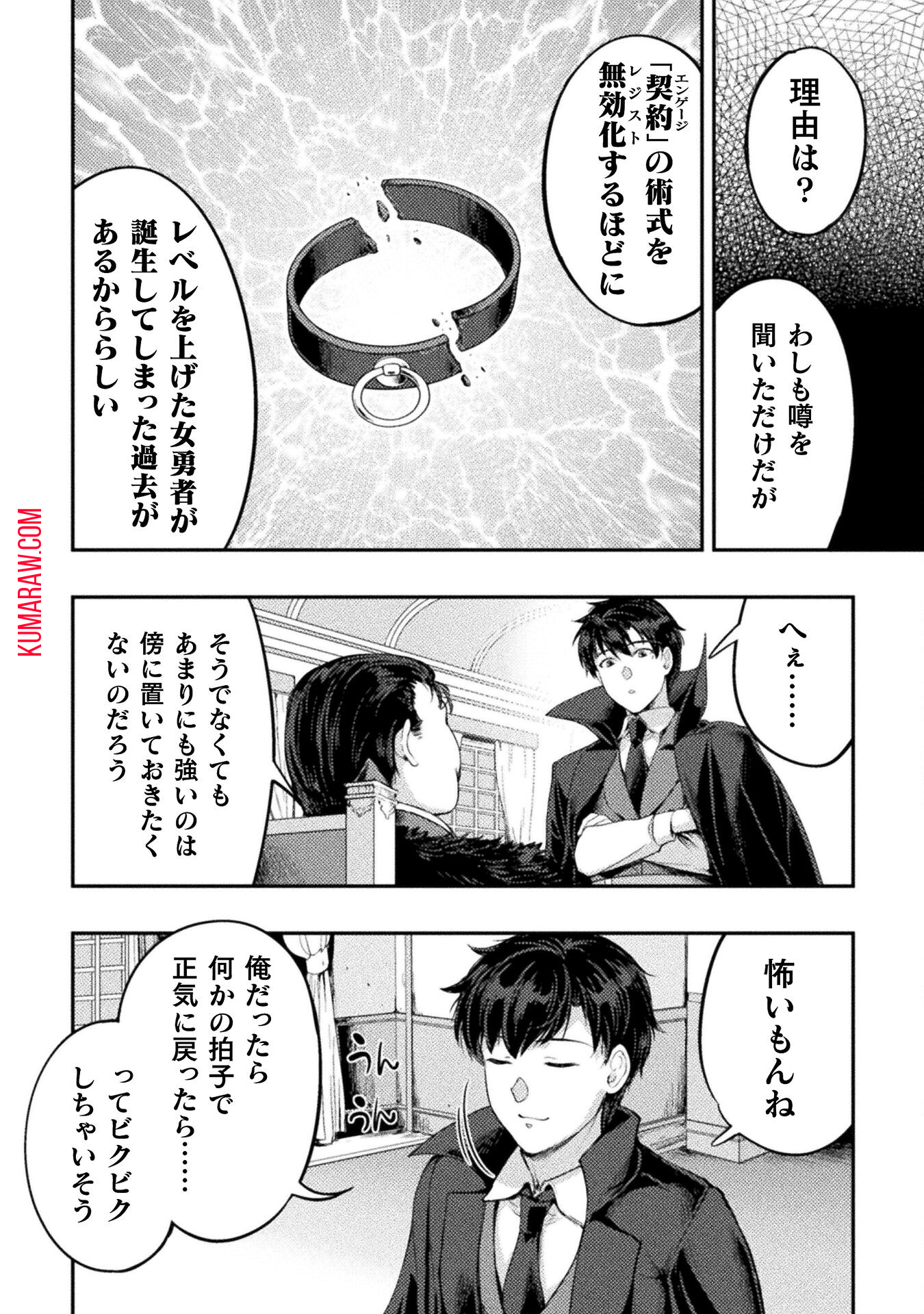 召喚勇者だけど下級認定されたのでメイドハーレムを作ります！ 第20話 - Page 24