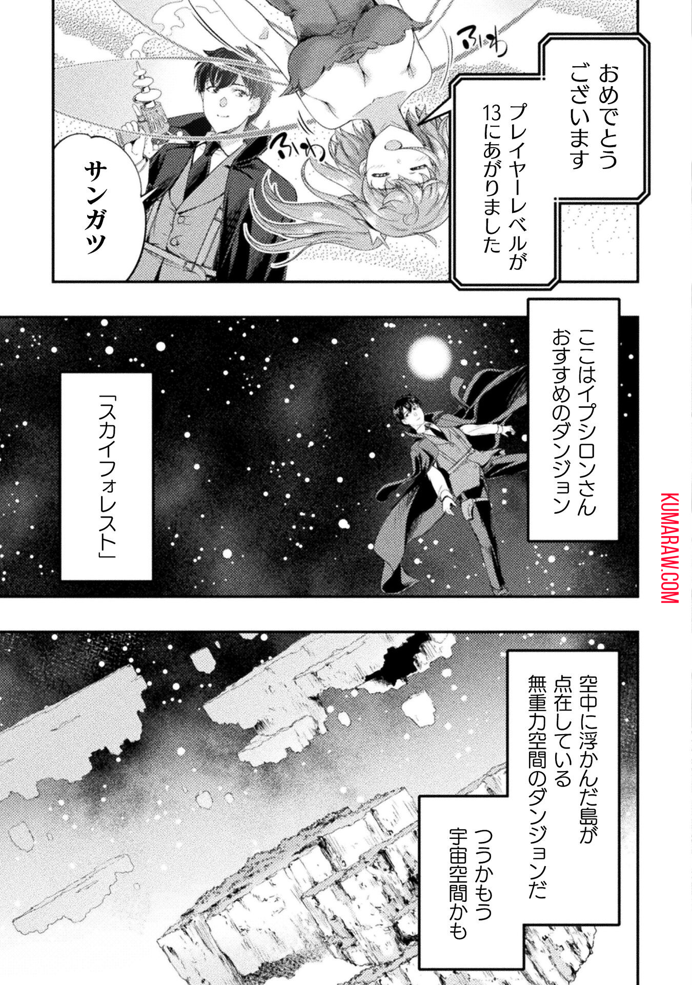 召喚勇者だけど下級認定されたのでメイドハーレムを作ります！ 第21話 - Page 3