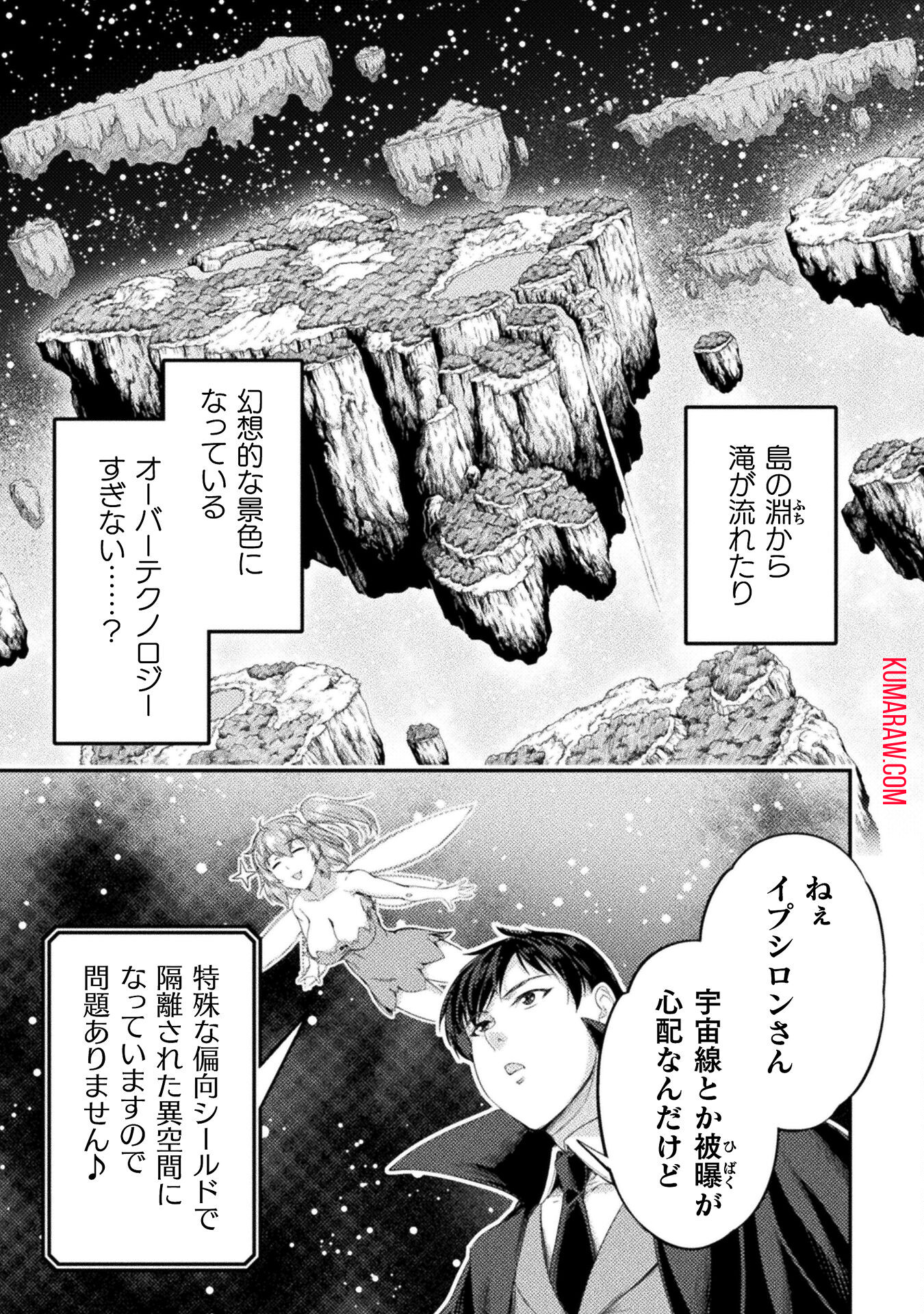 召喚勇者だけど下級認定されたのでメイドハーレムを作ります！ 第21話 - Page 5