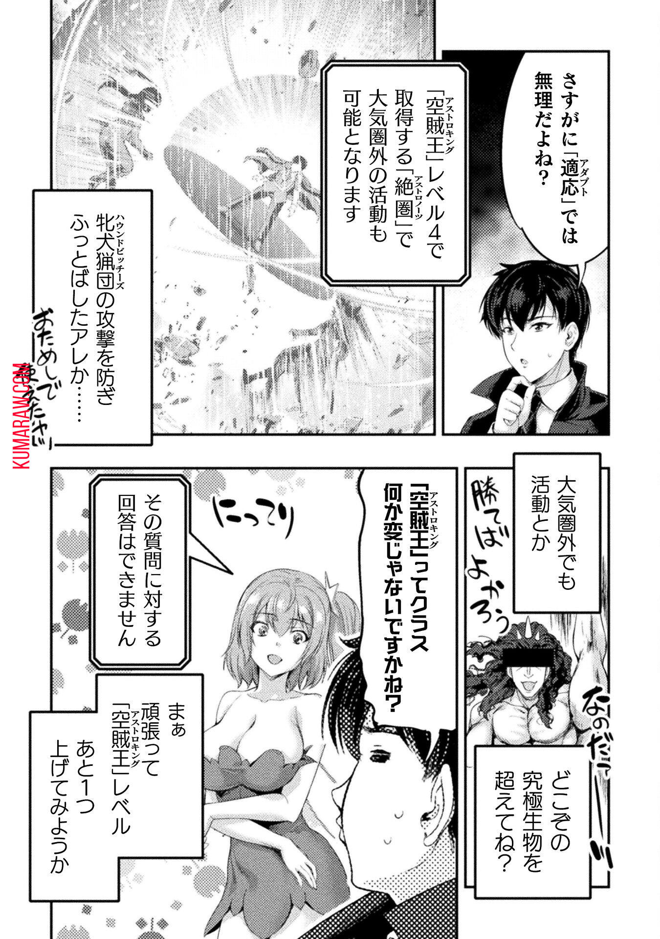 召喚勇者だけど下級認定されたのでメイドハーレムを作ります！ 第21話 - Page 16