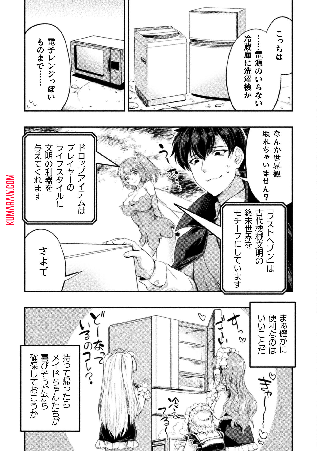 召喚勇者だけど下級認定されたのでメイドハーレムを作ります！ 第22話 - Page 14